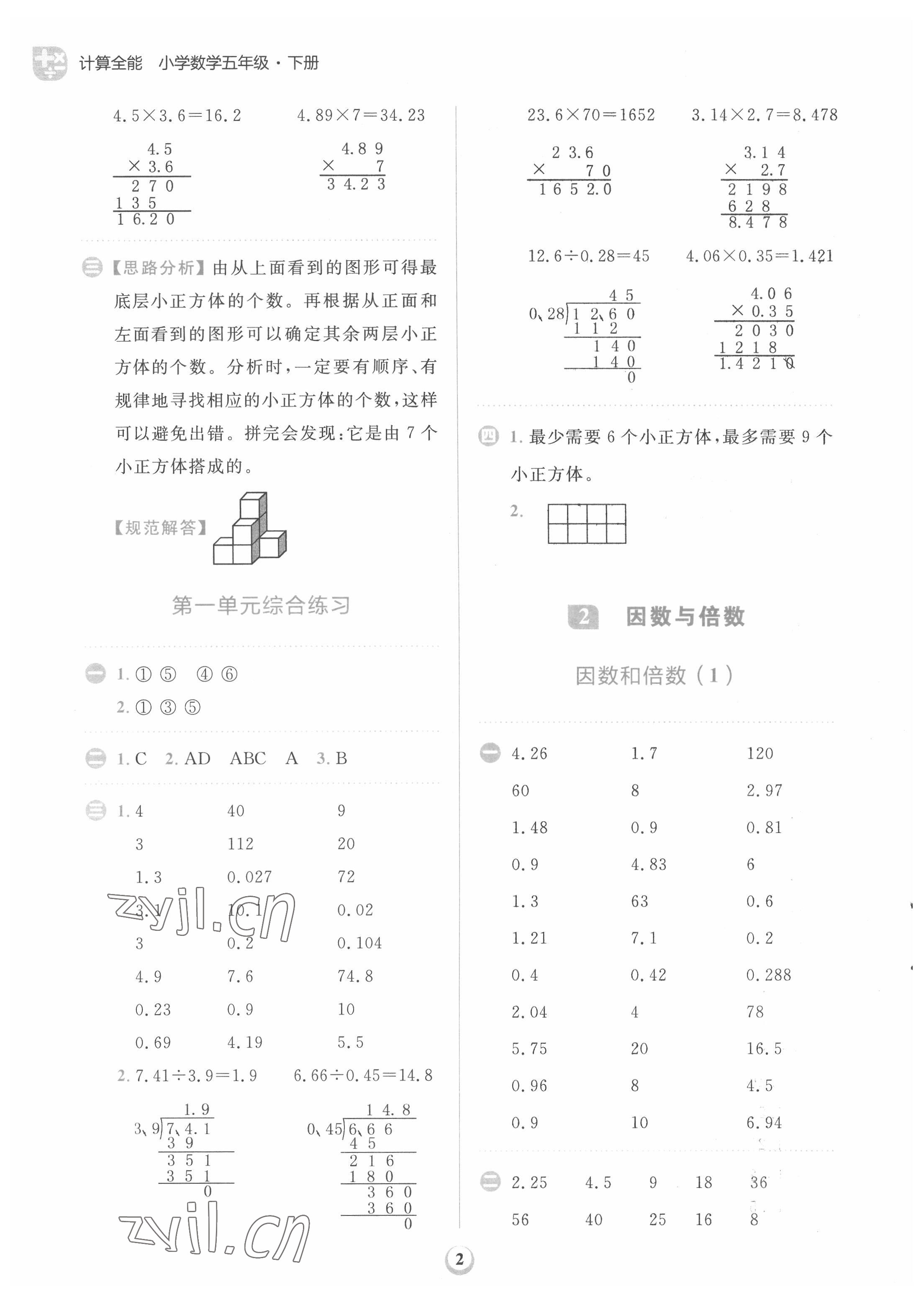 2022年計算全能天天練五年級數(shù)學下冊人教版 第2頁