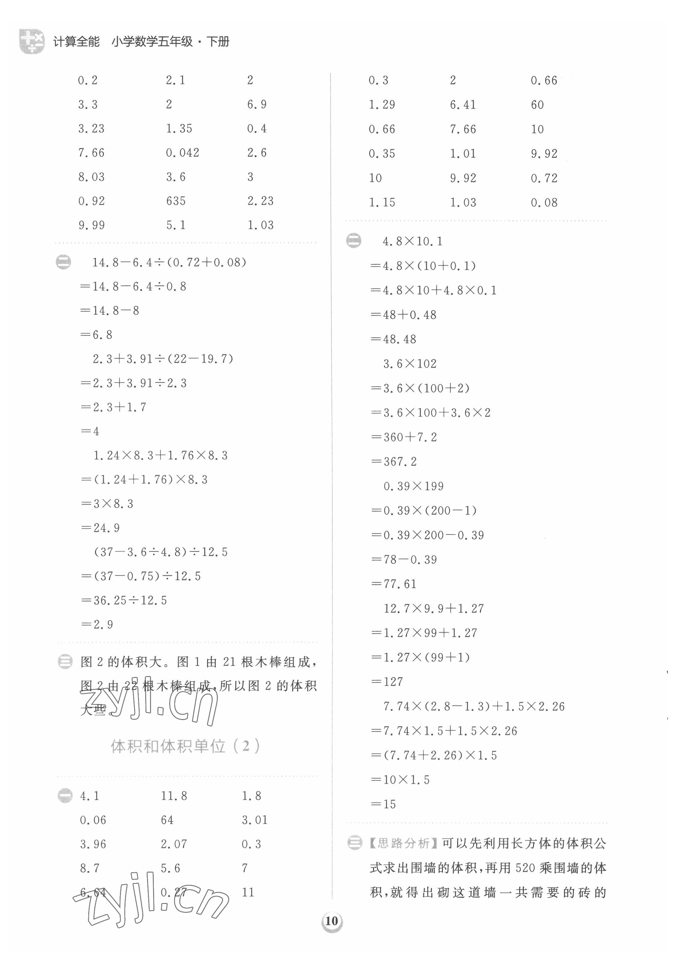 2022年計算全能天天練五年級數(shù)學(xué)下冊人教版 第10頁