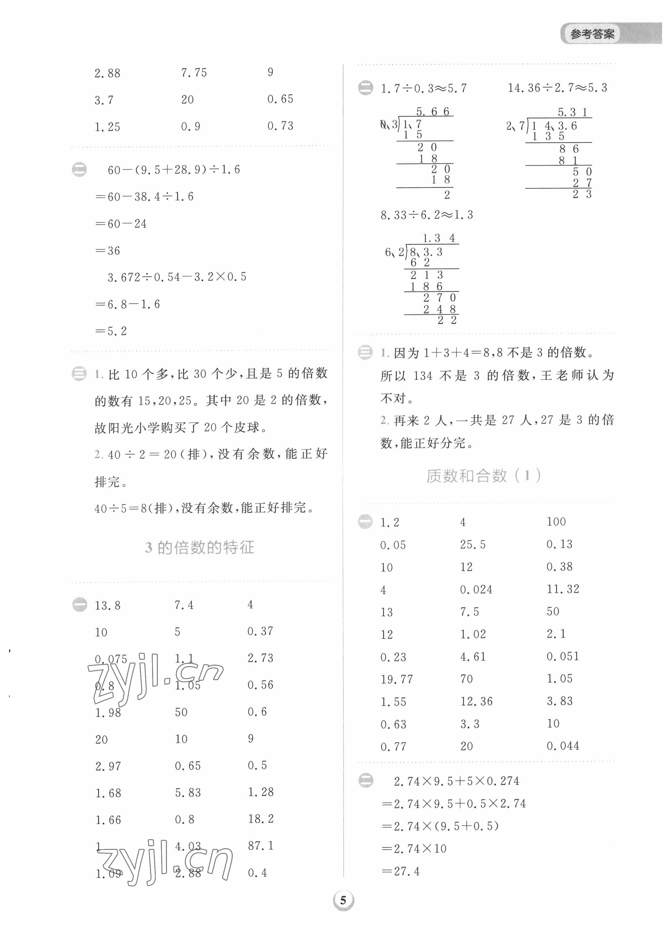 2022年計算全能天天練五年級數(shù)學(xué)下冊人教版 第5頁