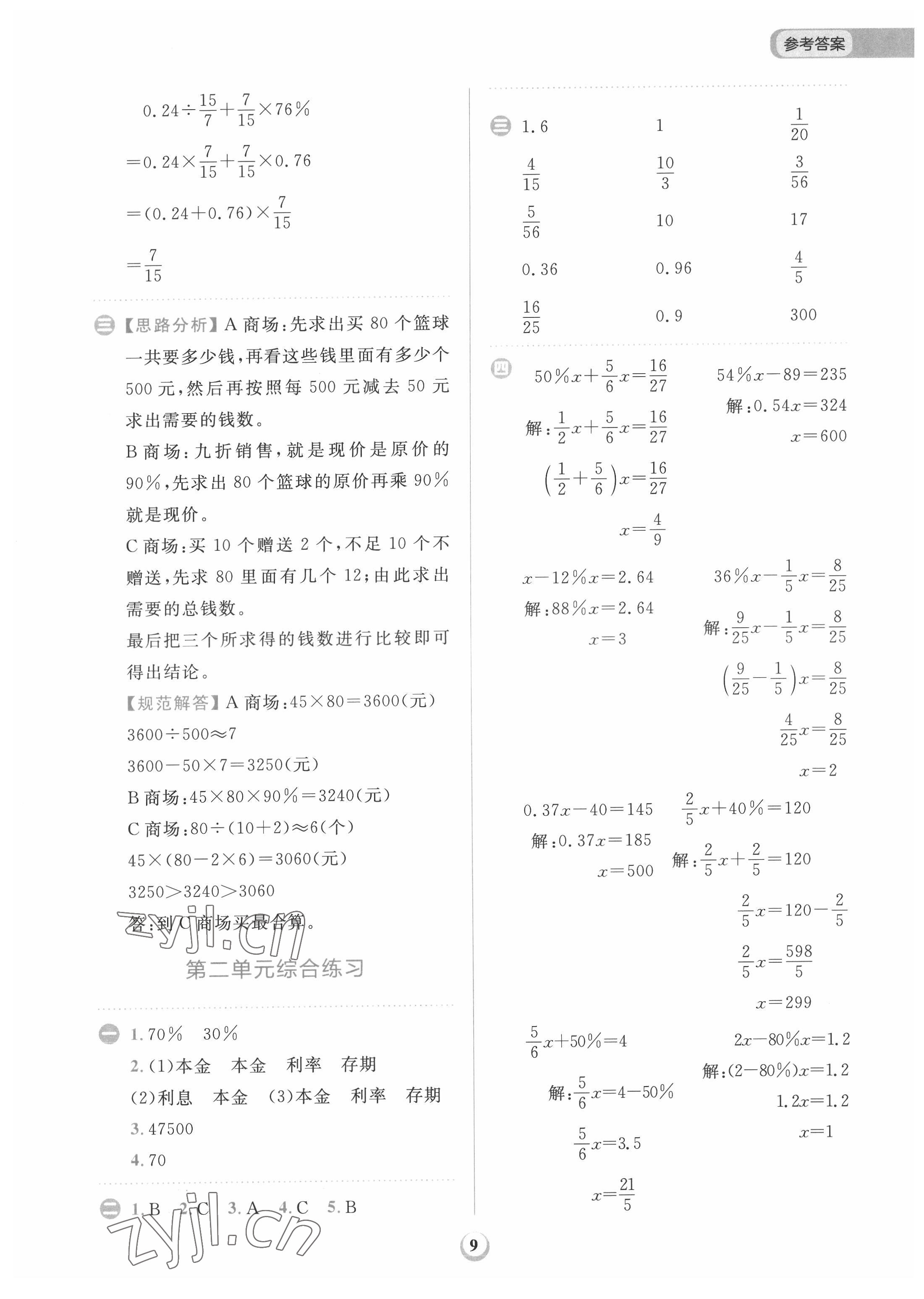 2022年計算全能天天練六年級數(shù)學下冊人教版 第9頁