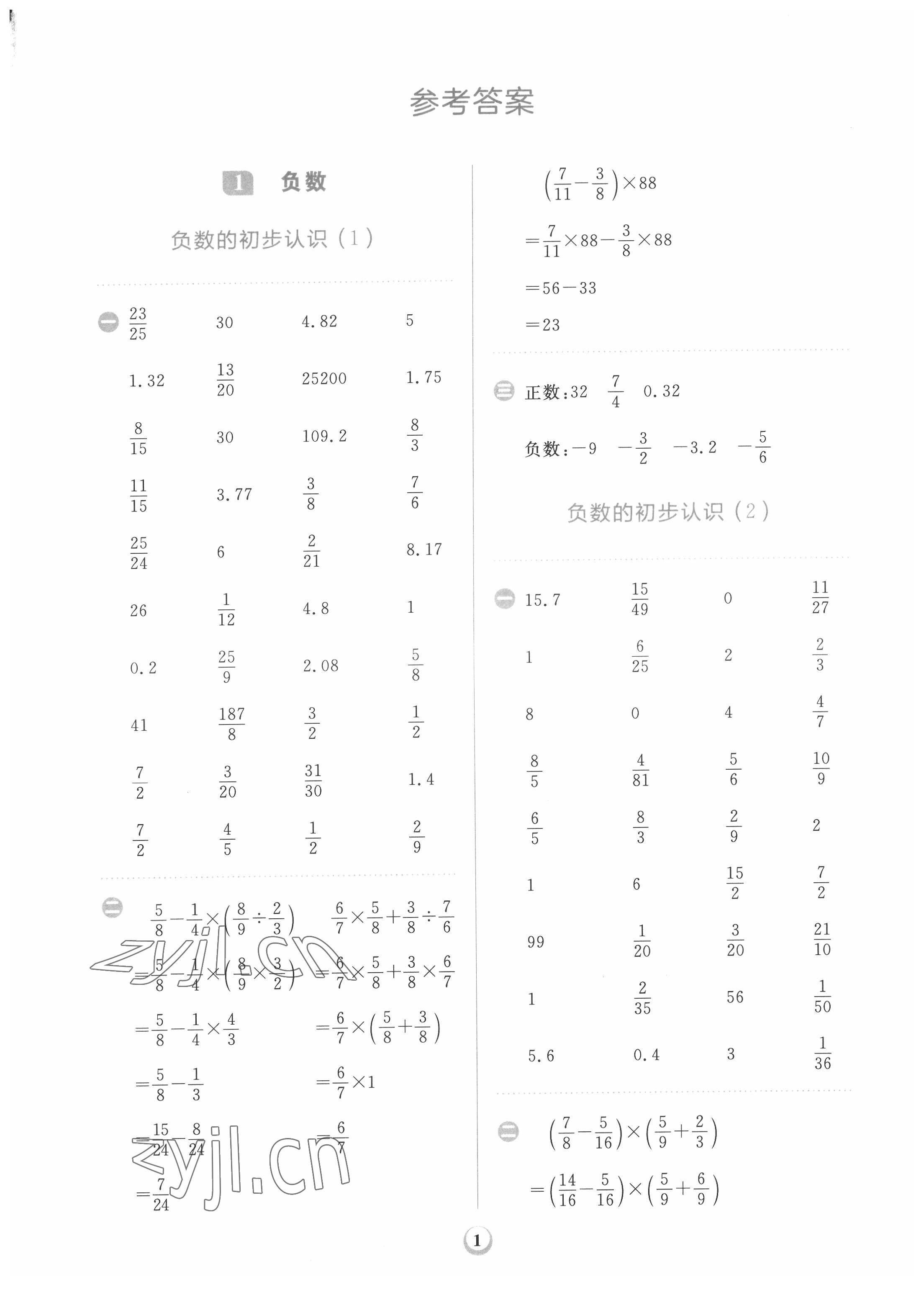 2022年計(jì)算全能天天練六年級(jí)數(shù)學(xué)下冊(cè)人教版 第1頁(yè)