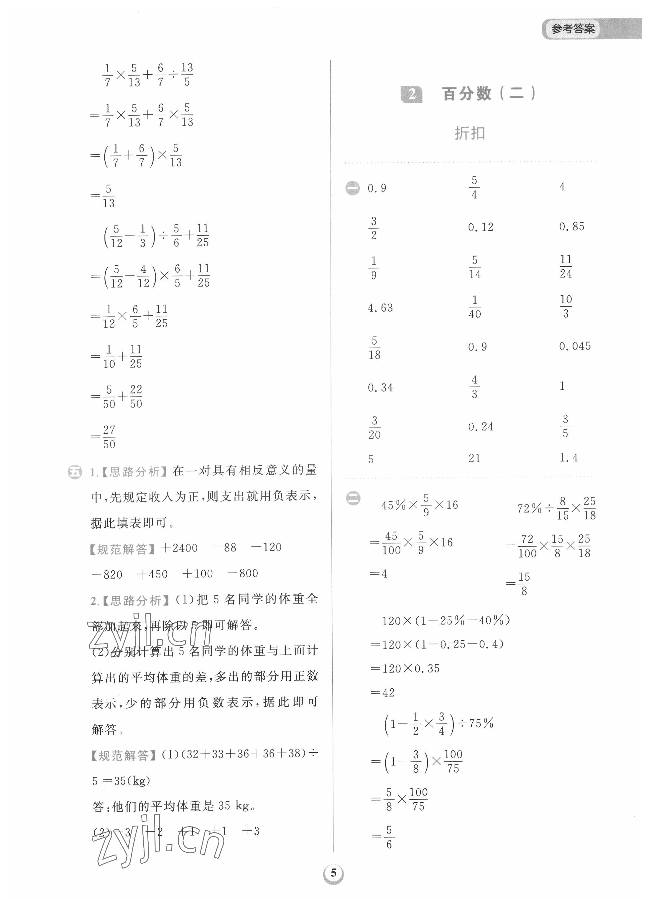 2022年計算全能天天練六年級數(shù)學下冊人教版 第5頁