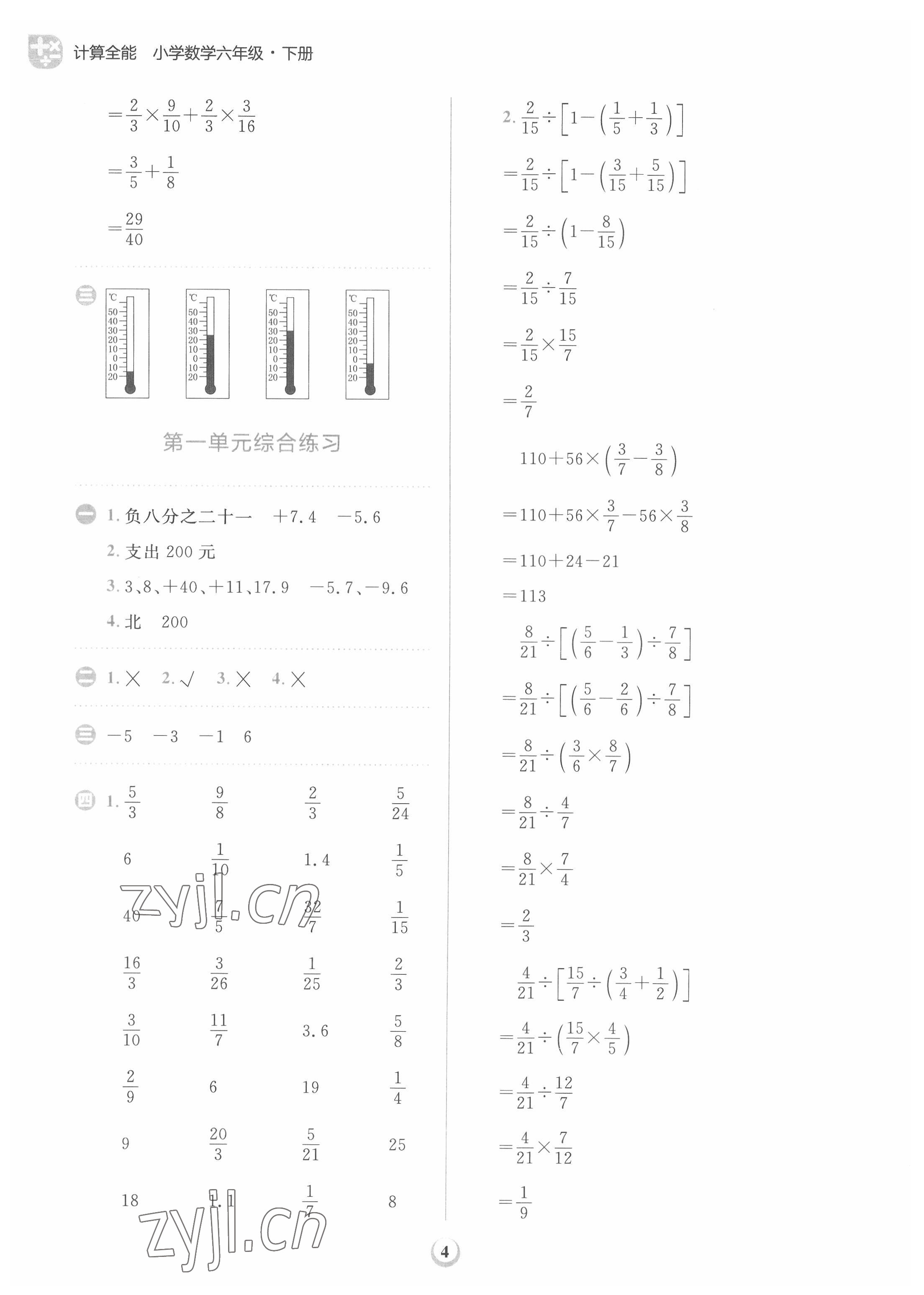 2022年計算全能天天練六年級數(shù)學(xué)下冊人教版 第4頁