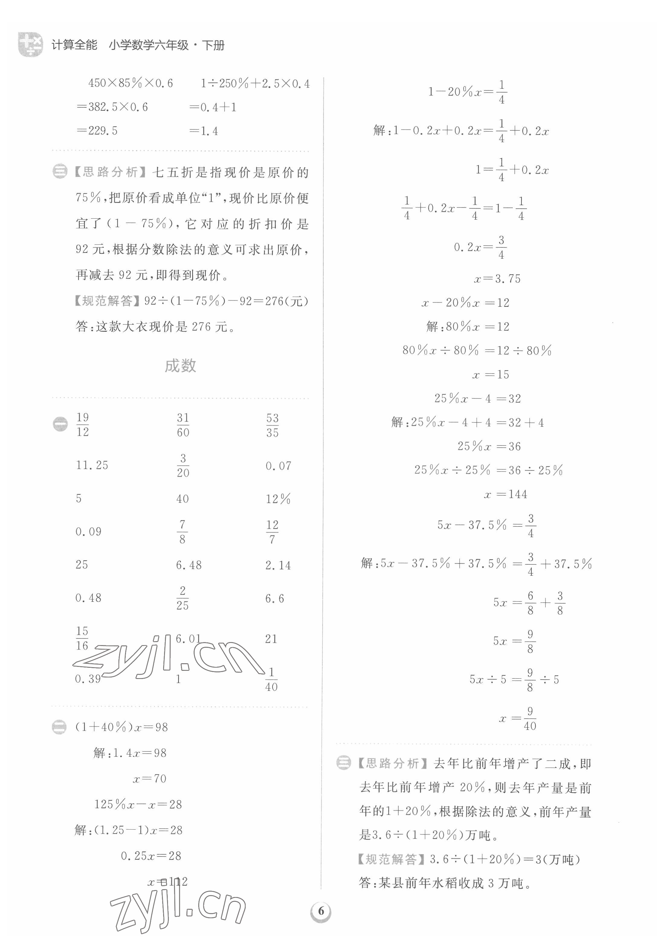 2022年計算全能天天練六年級數(shù)學下冊人教版 第6頁