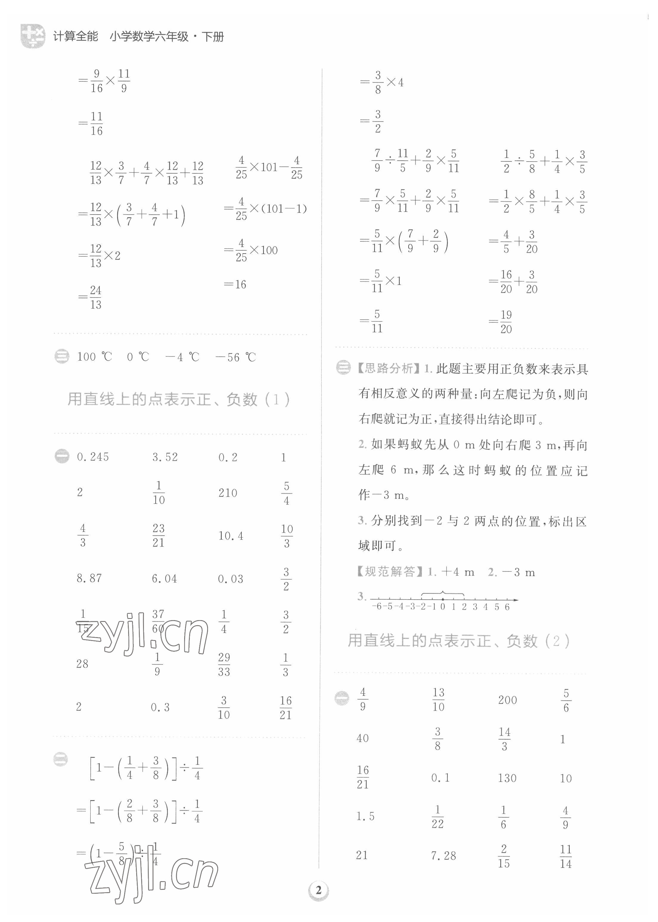 2022年计算全能天天练六年级数学下册人教版 第2页