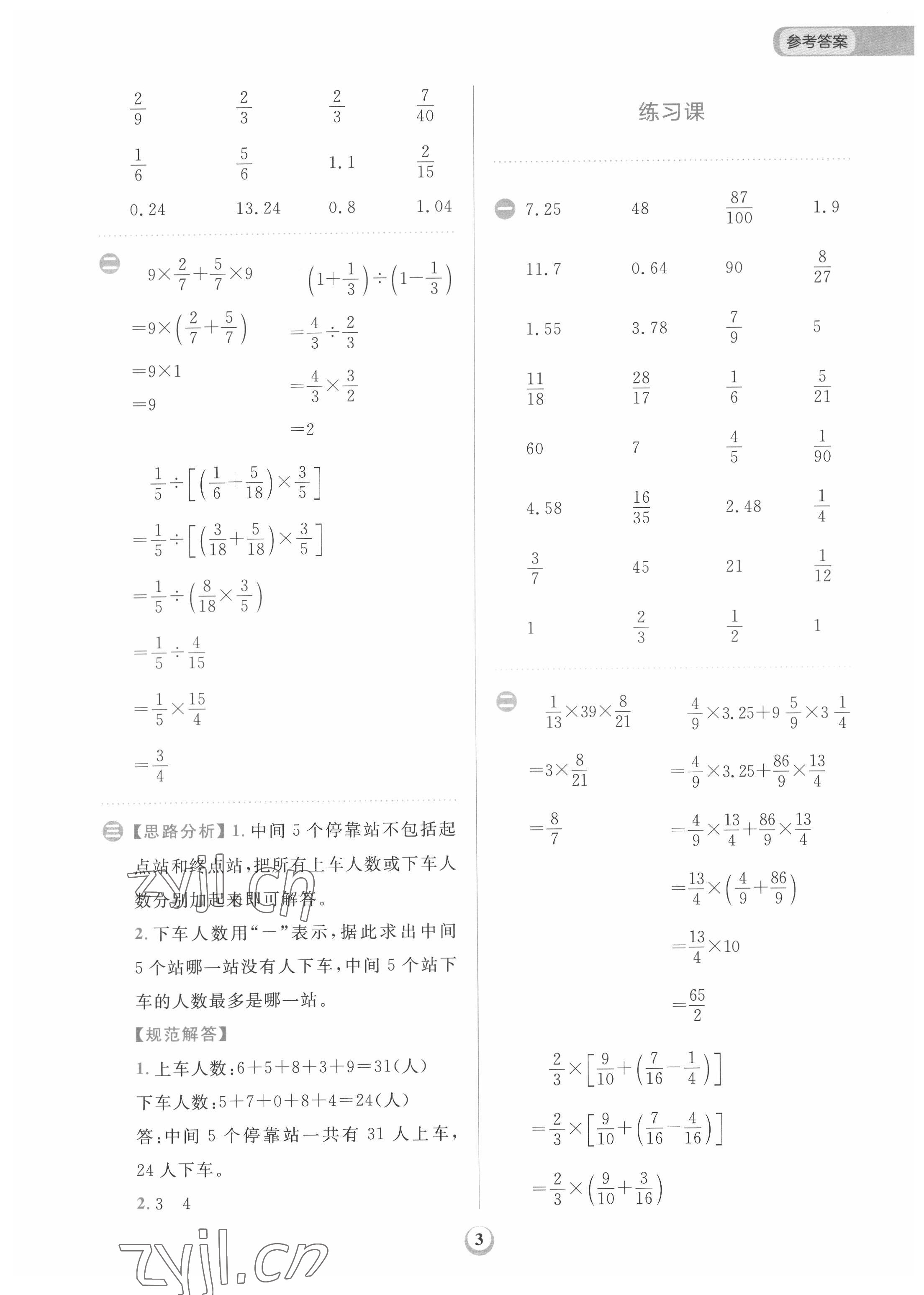 2022年計算全能天天練六年級數(shù)學下冊人教版 第3頁