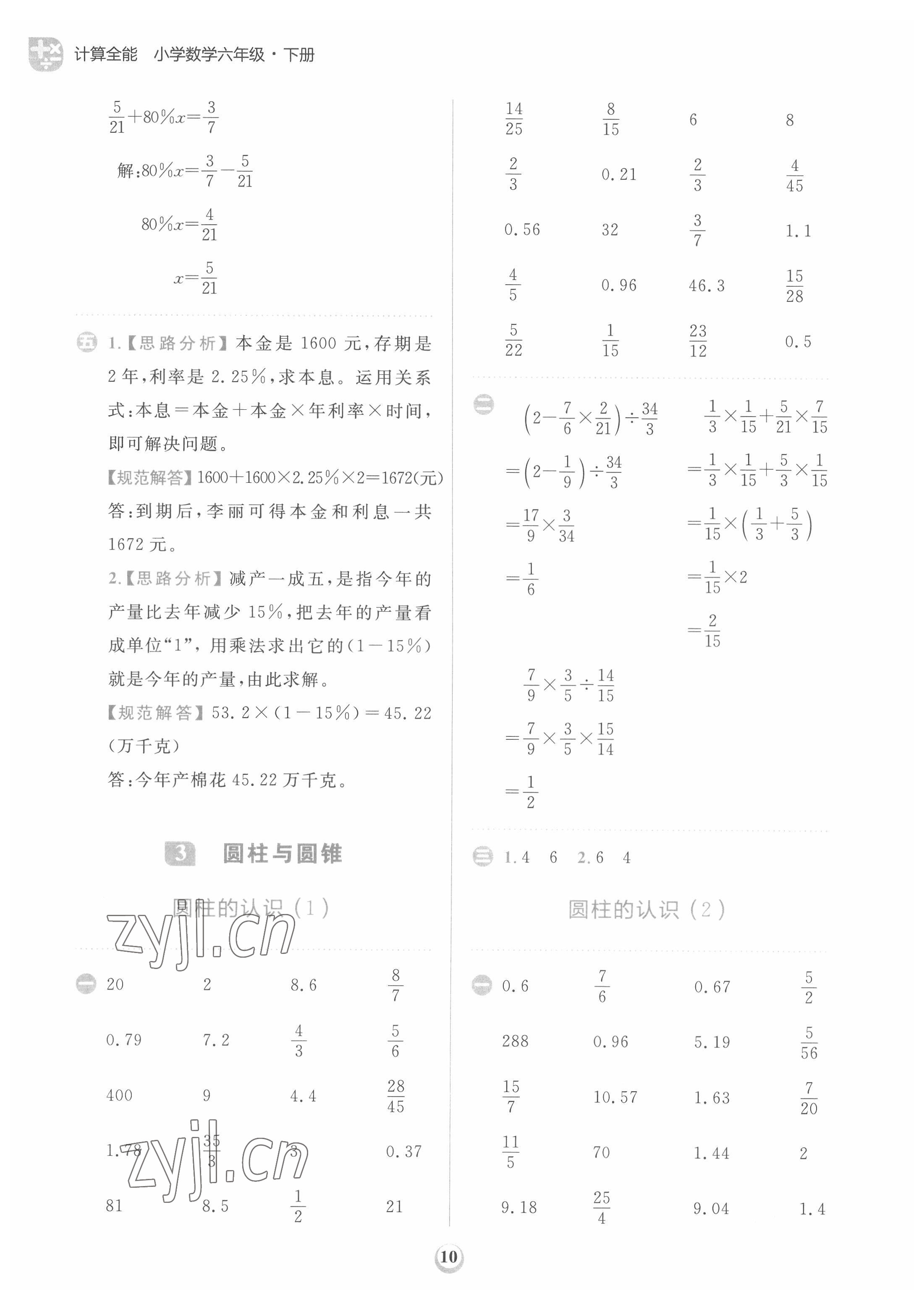 2022年計(jì)算全能天天練六年級(jí)數(shù)學(xué)下冊人教版 第10頁