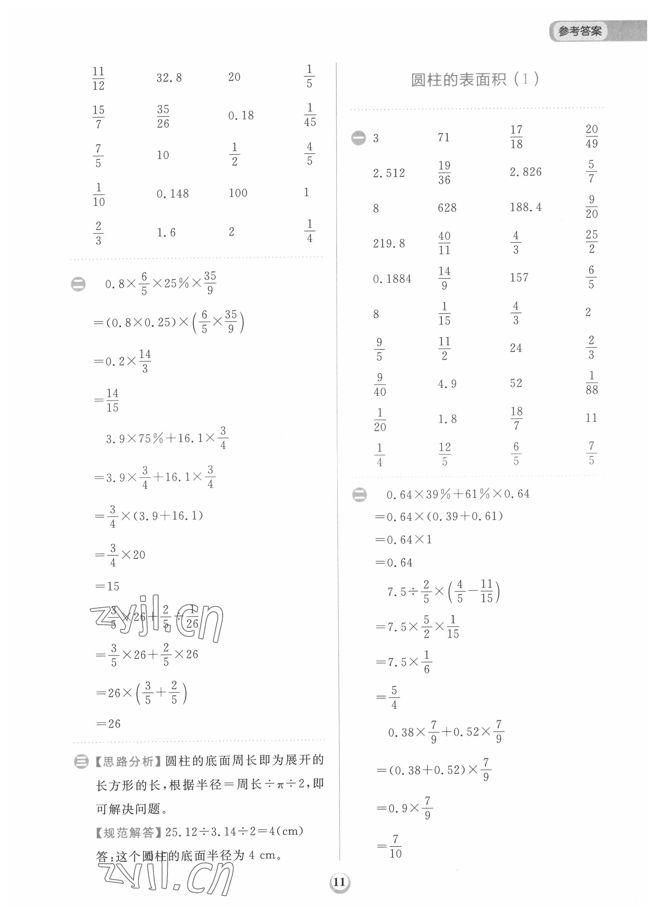 2022年計算全能天天練六年級數(shù)學下冊人教版 第11頁