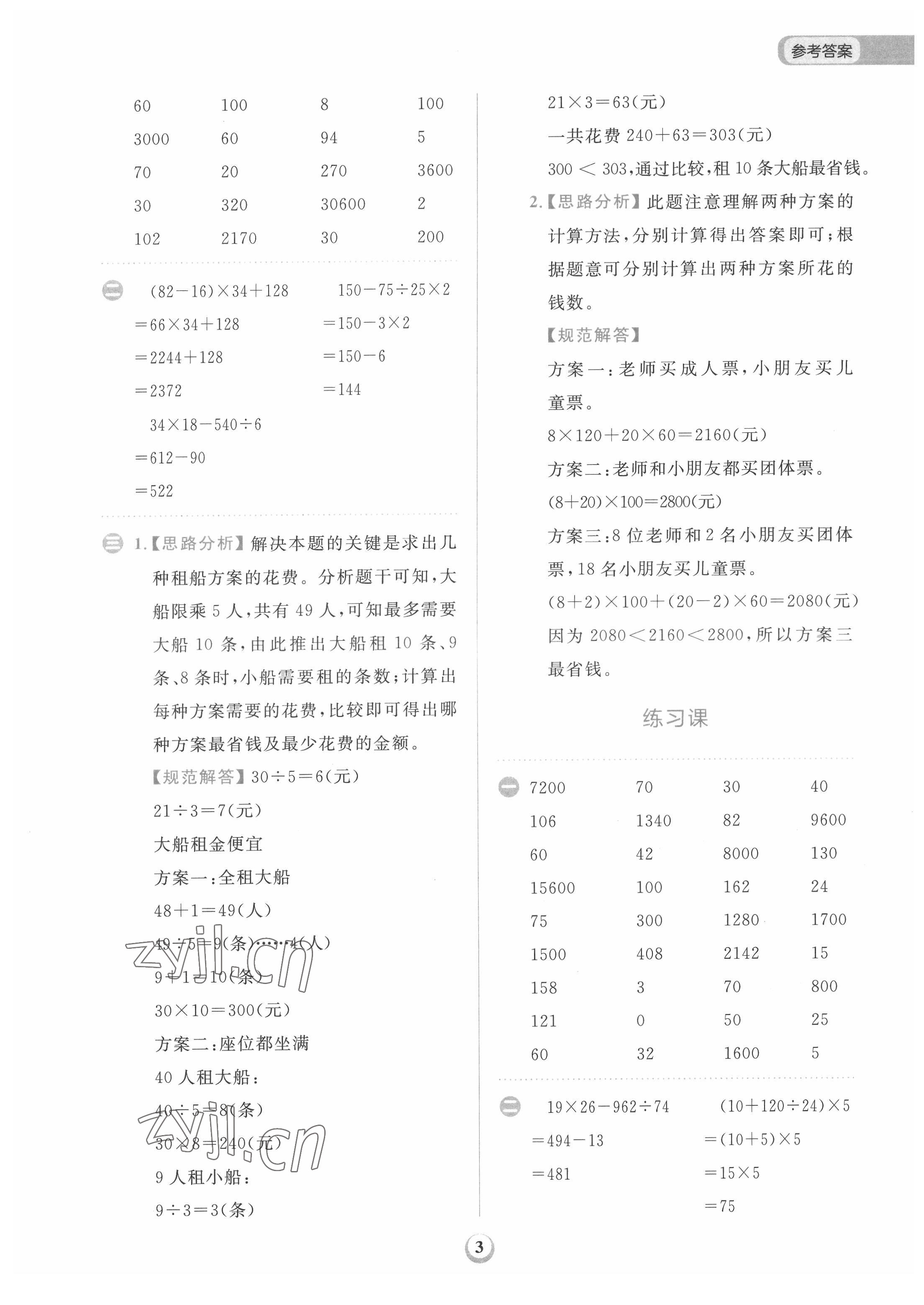 2022年計(jì)算全能天天練四年級(jí)數(shù)學(xué)下冊(cè)人教版 第3頁(yè)