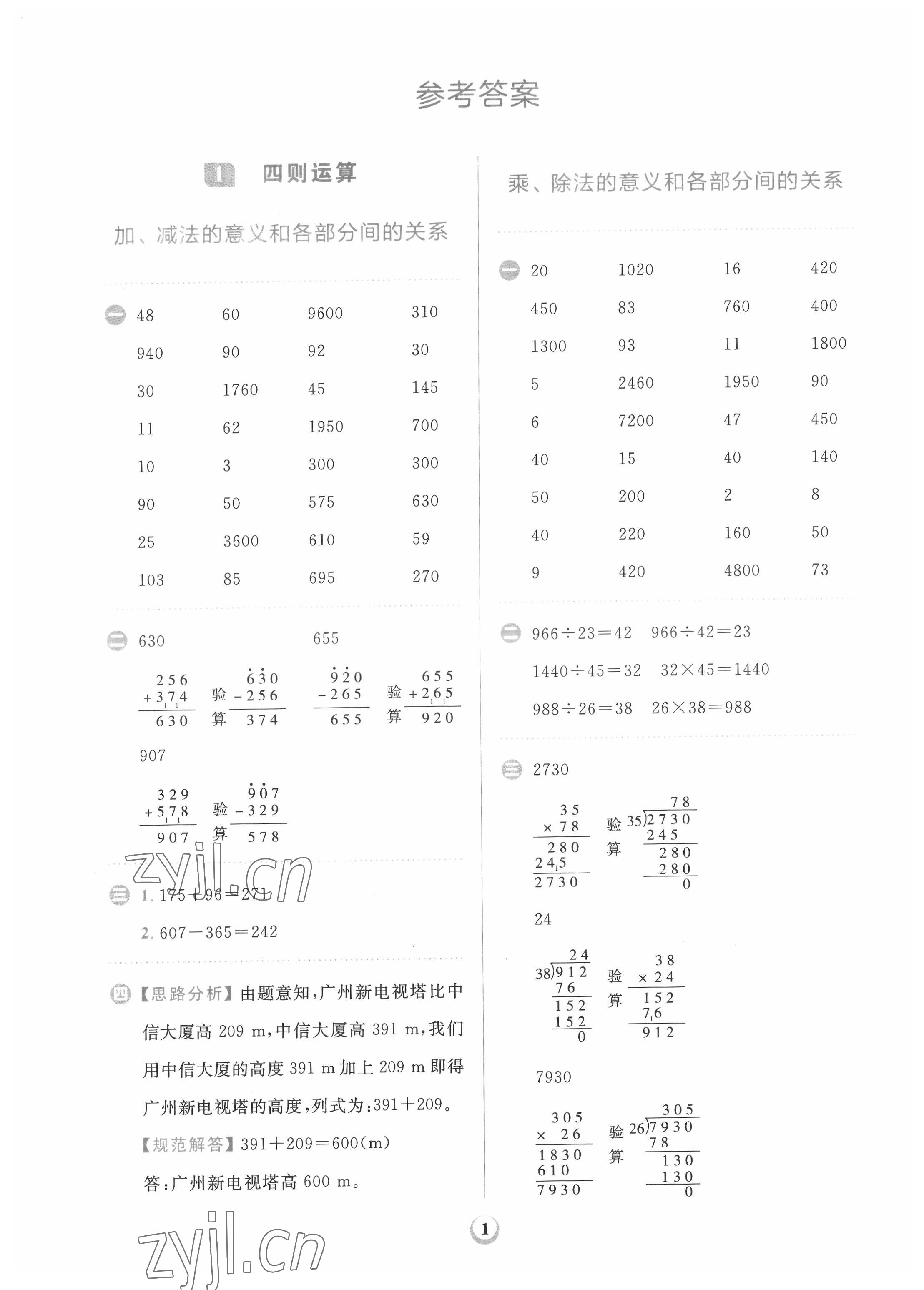 2022年計(jì)算全能天天練四年級(jí)數(shù)學(xué)下冊(cè)人教版 第1頁(yè)