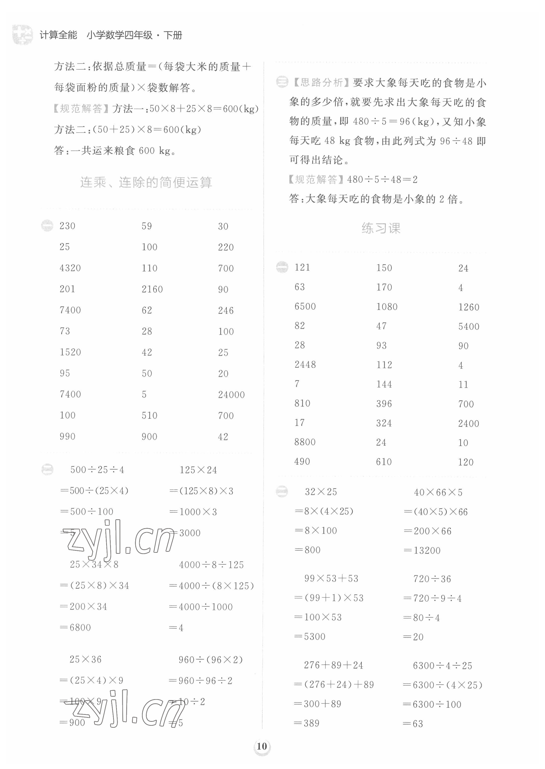 2022年計算全能天天練四年級數學下冊人教版 第10頁