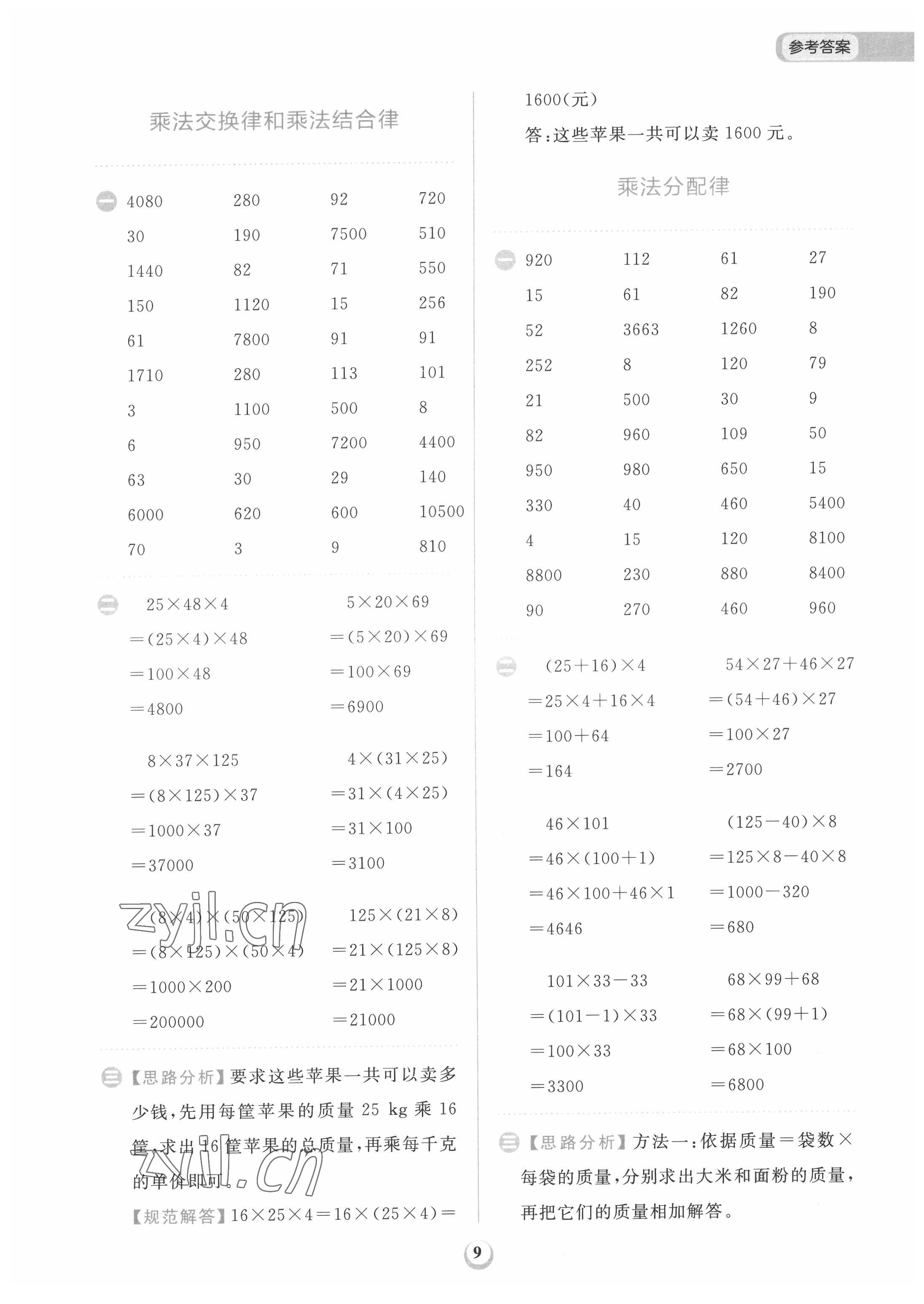 2022年計算全能天天練四年級數學下冊人教版 第9頁