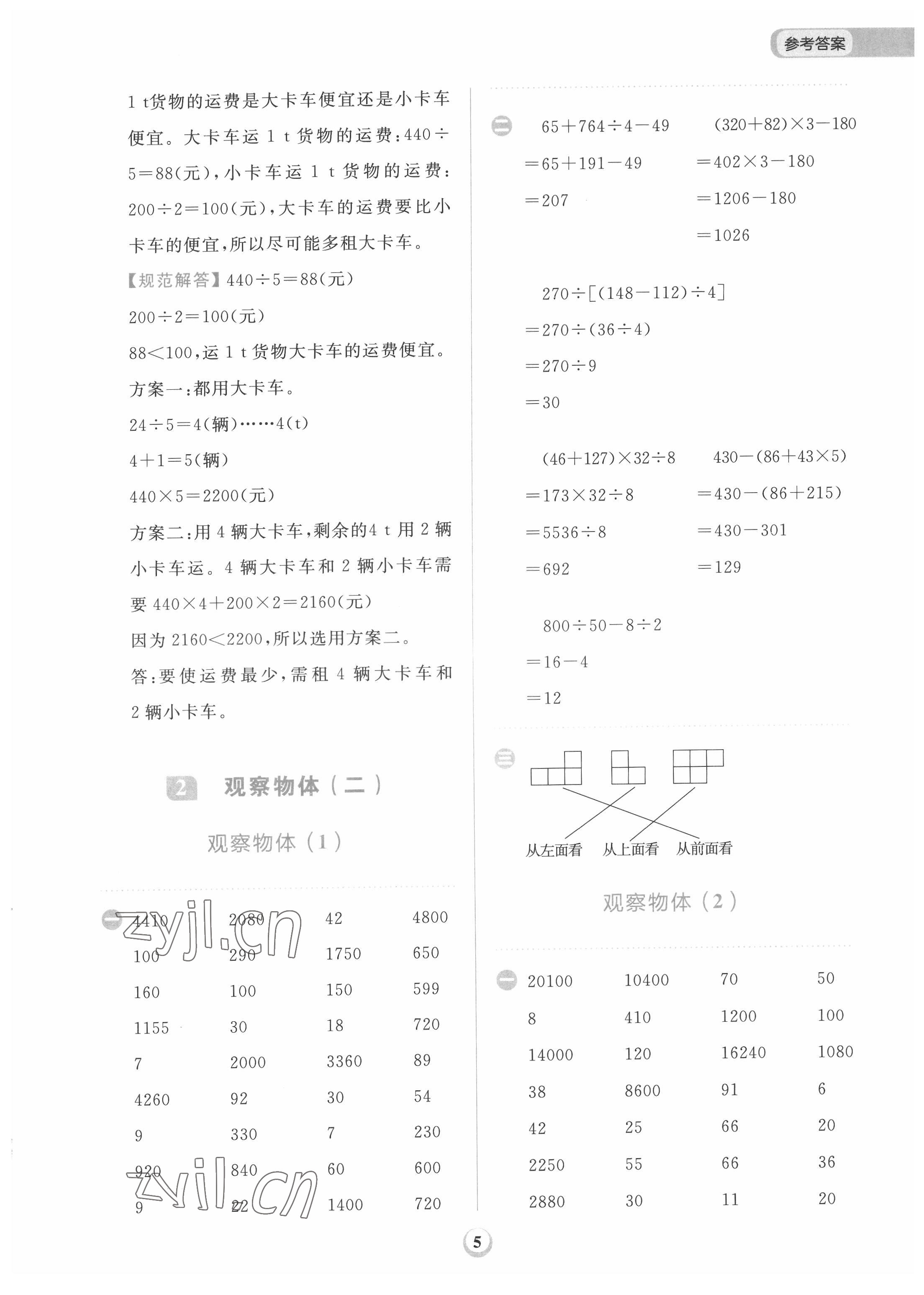 2022年計算全能天天練四年級數學下冊人教版 第5頁