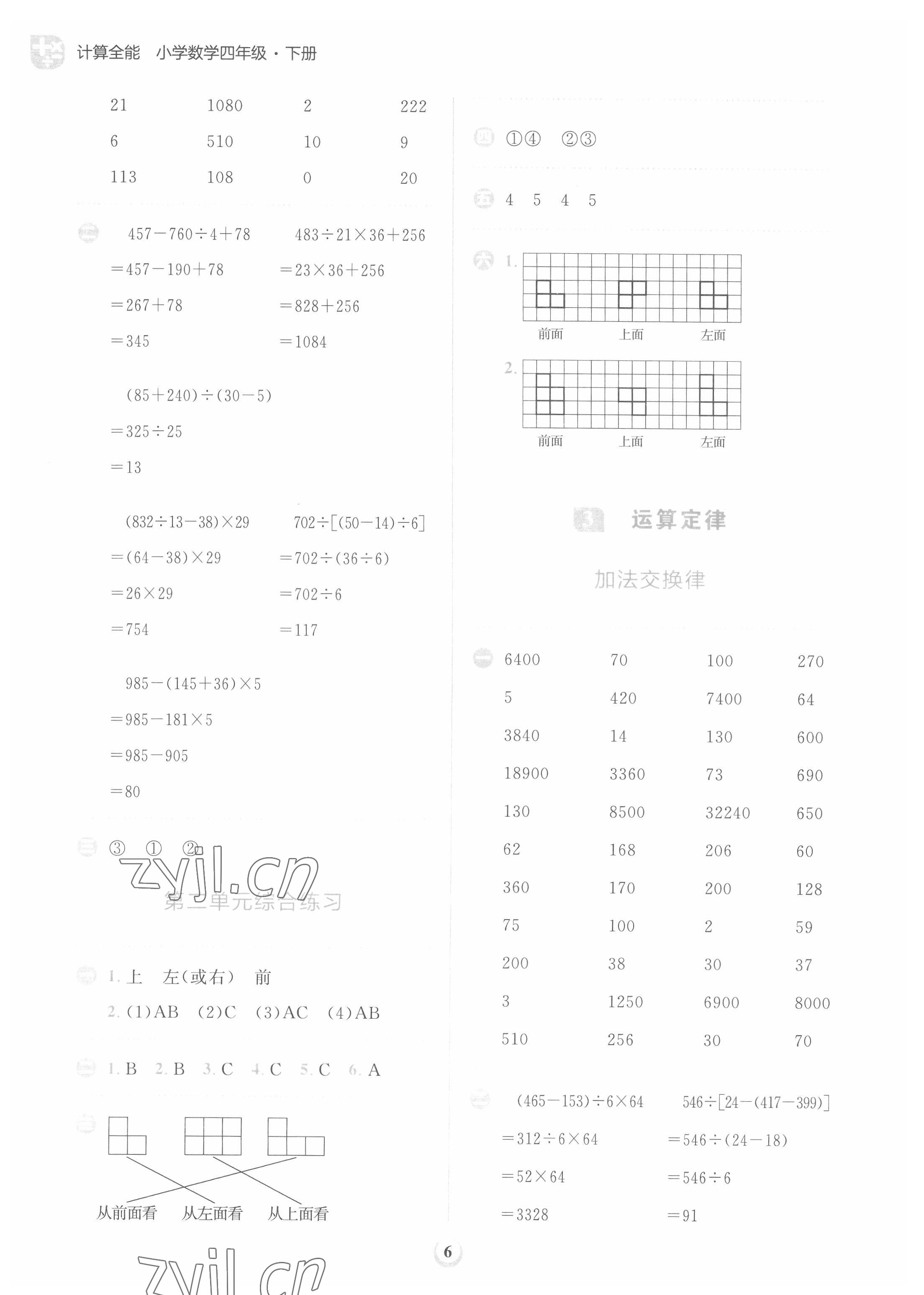 2022年計(jì)算全能天天練四年級(jí)數(shù)學(xué)下冊(cè)人教版 第6頁(yè)