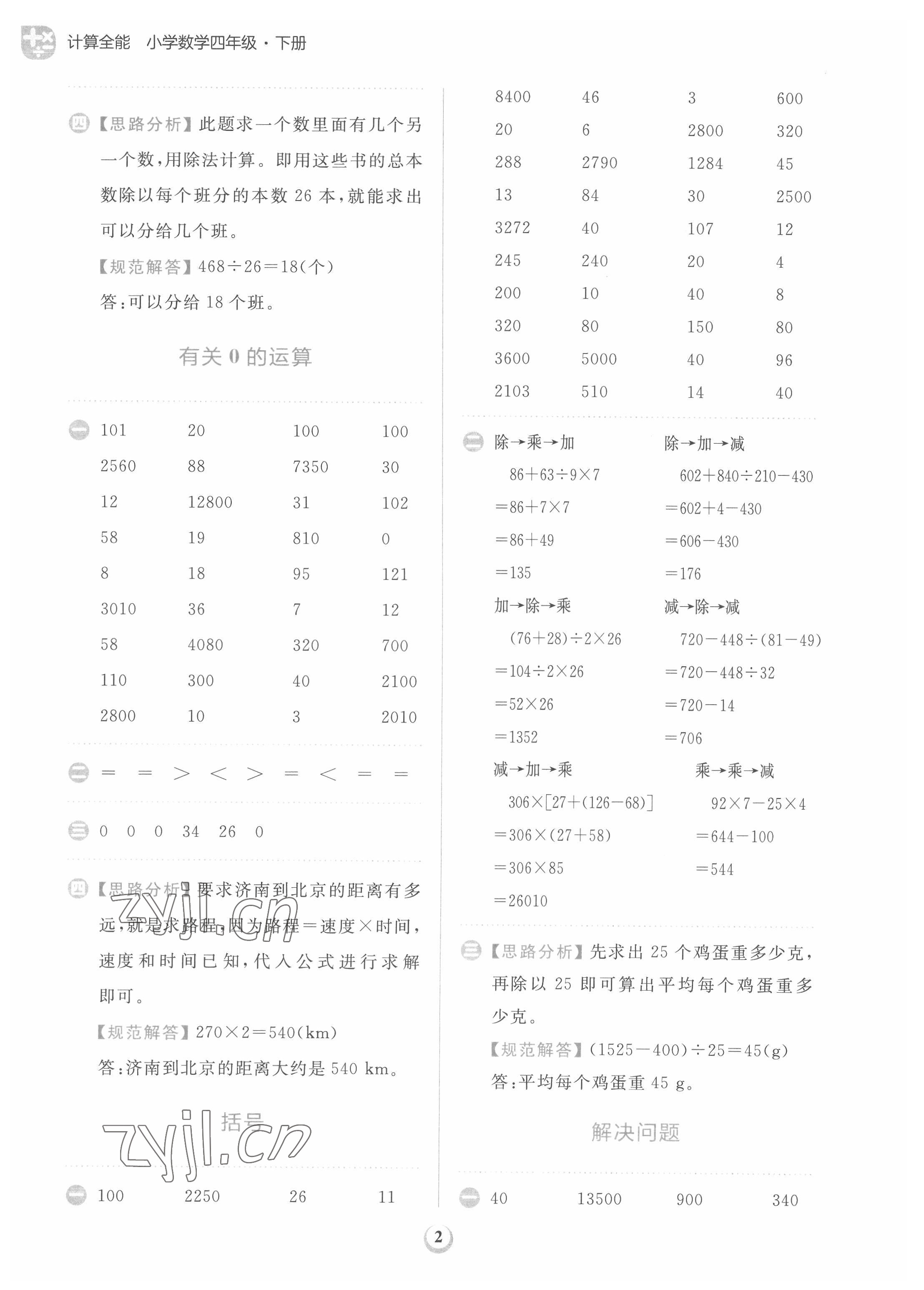 2022年計算全能天天練四年級數學下冊人教版 第2頁
