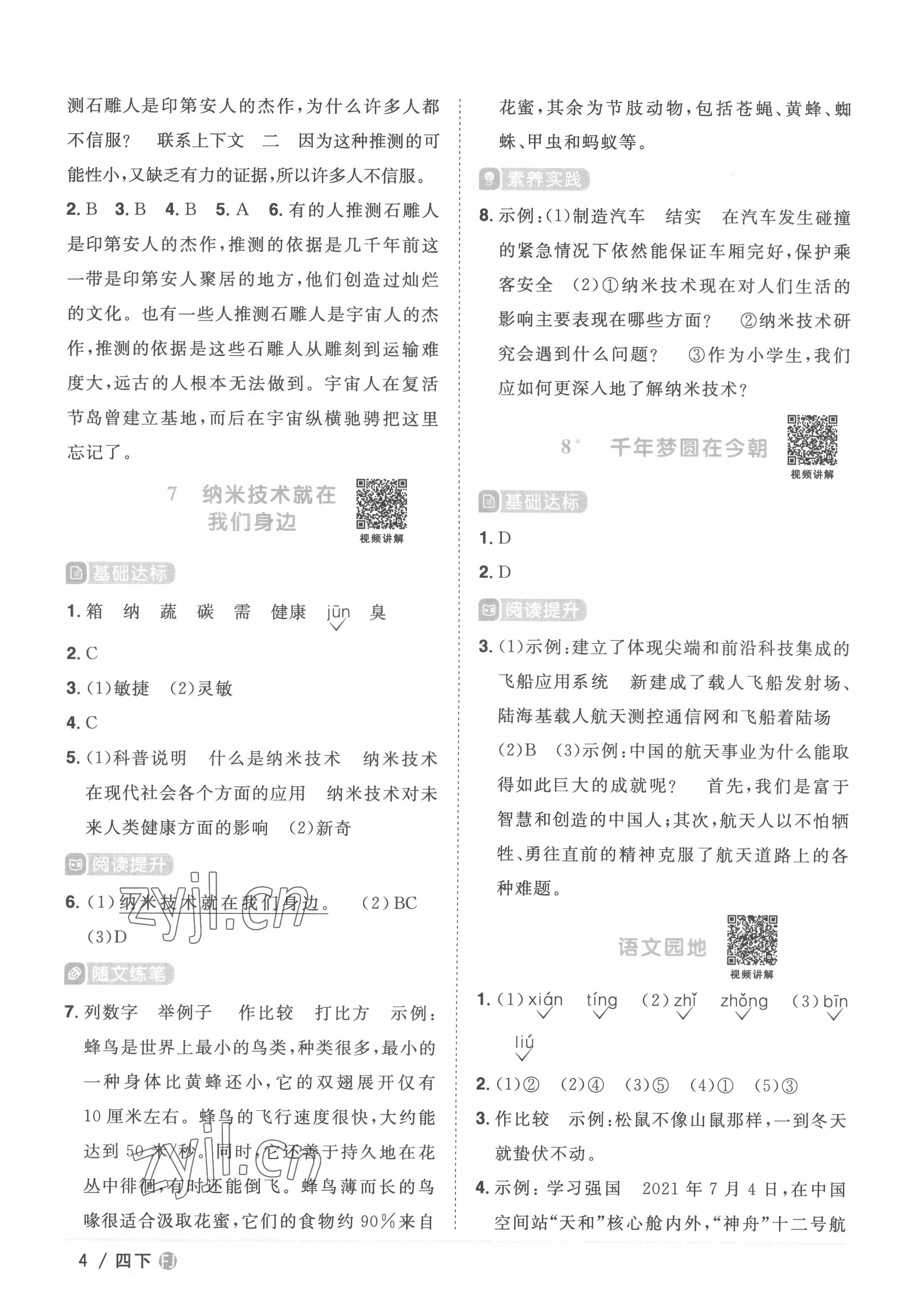 2022年阳光同学课时优化作业四年级语文下册人教版福建专版 第4页