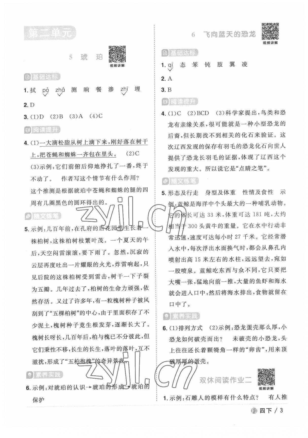 2022年阳光同学课时优化作业四年级语文下册人教版福建专版 第3页