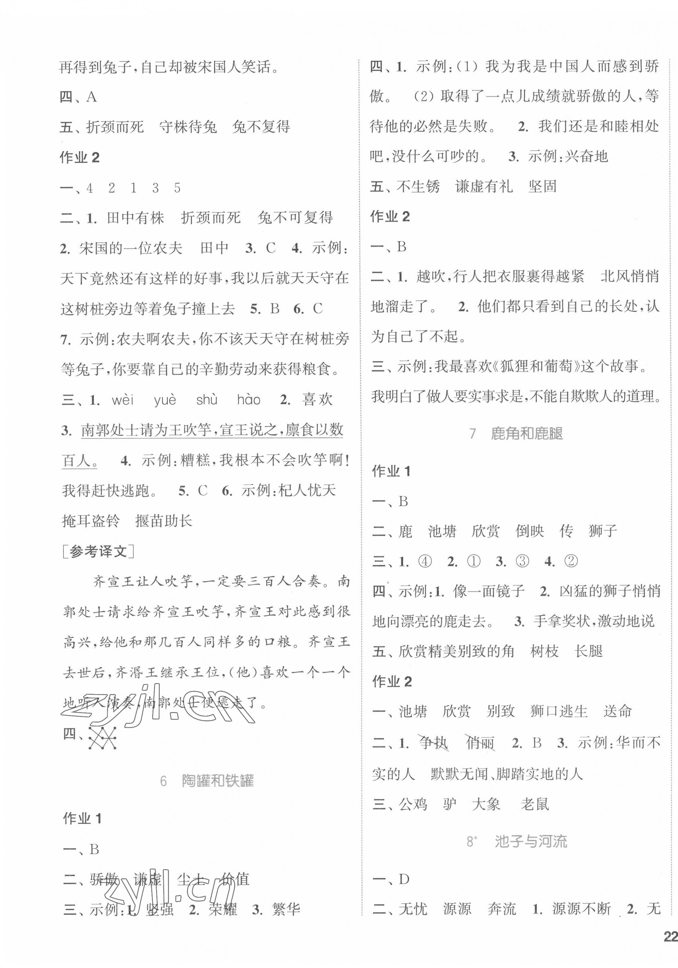 2022年通城學(xué)典課時作業(yè)本三年級語文下冊人教版浙江專版 參考答案第3頁