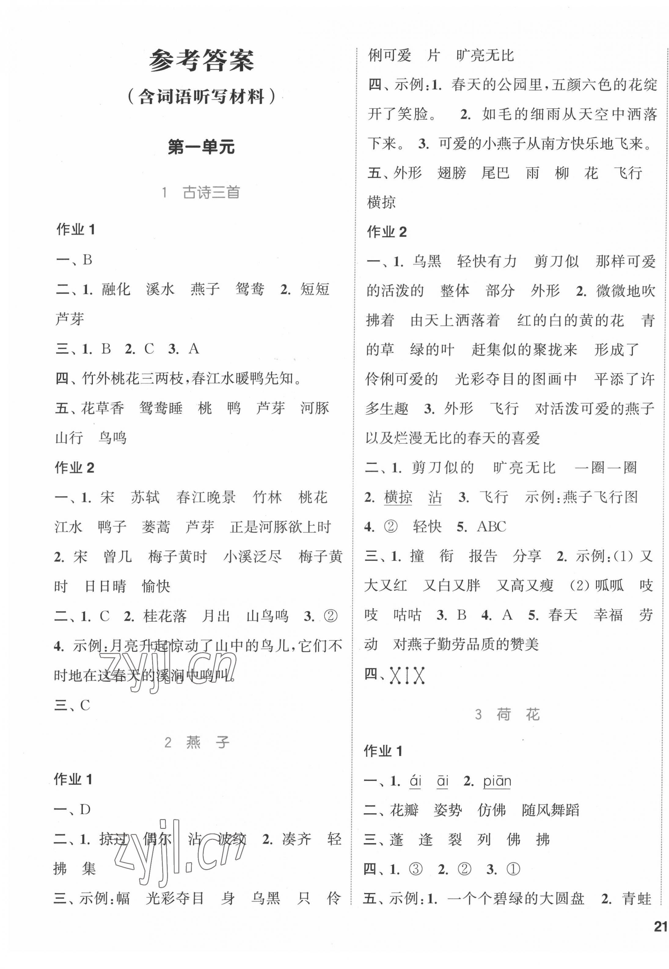 2022年通城学典课时作业本三年级语文下册人教版浙江专版 参考答案第1页