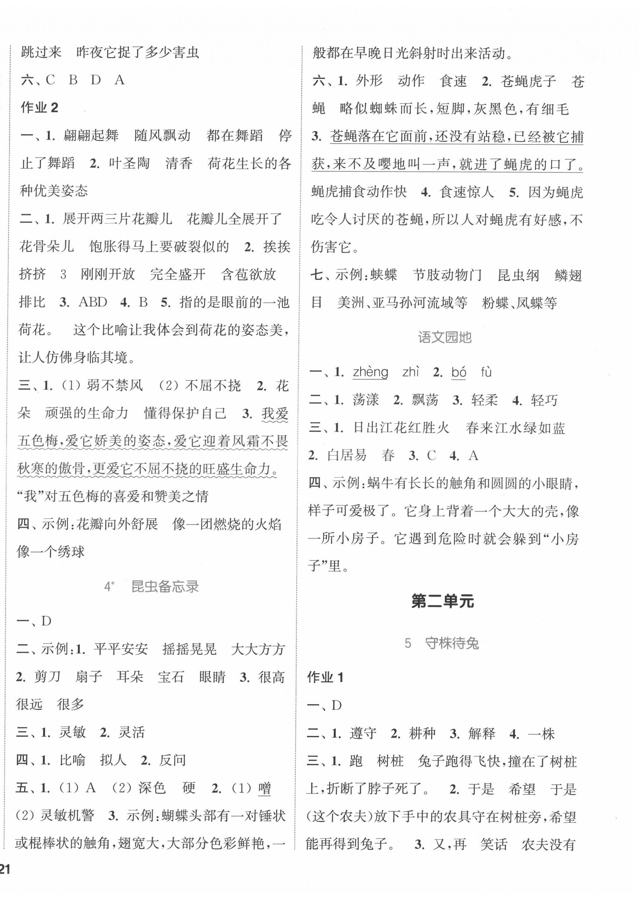 2022年通城學(xué)典課時(shí)作業(yè)本三年級(jí)語文下冊(cè)人教版浙江專版 參考答案第2頁