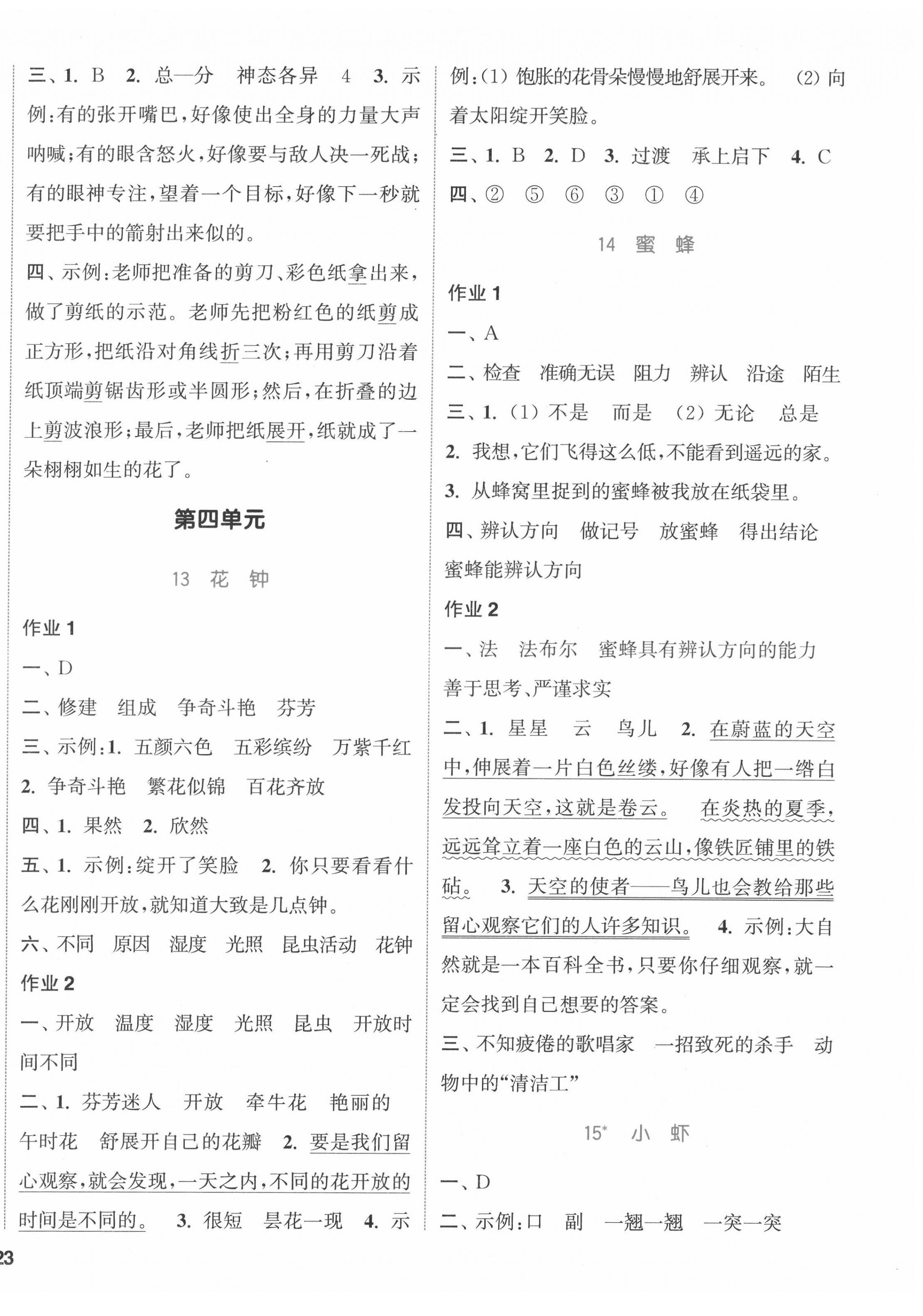 2022年通城学典课时作业本三年级语文下册人教版浙江专版 参考答案第6页