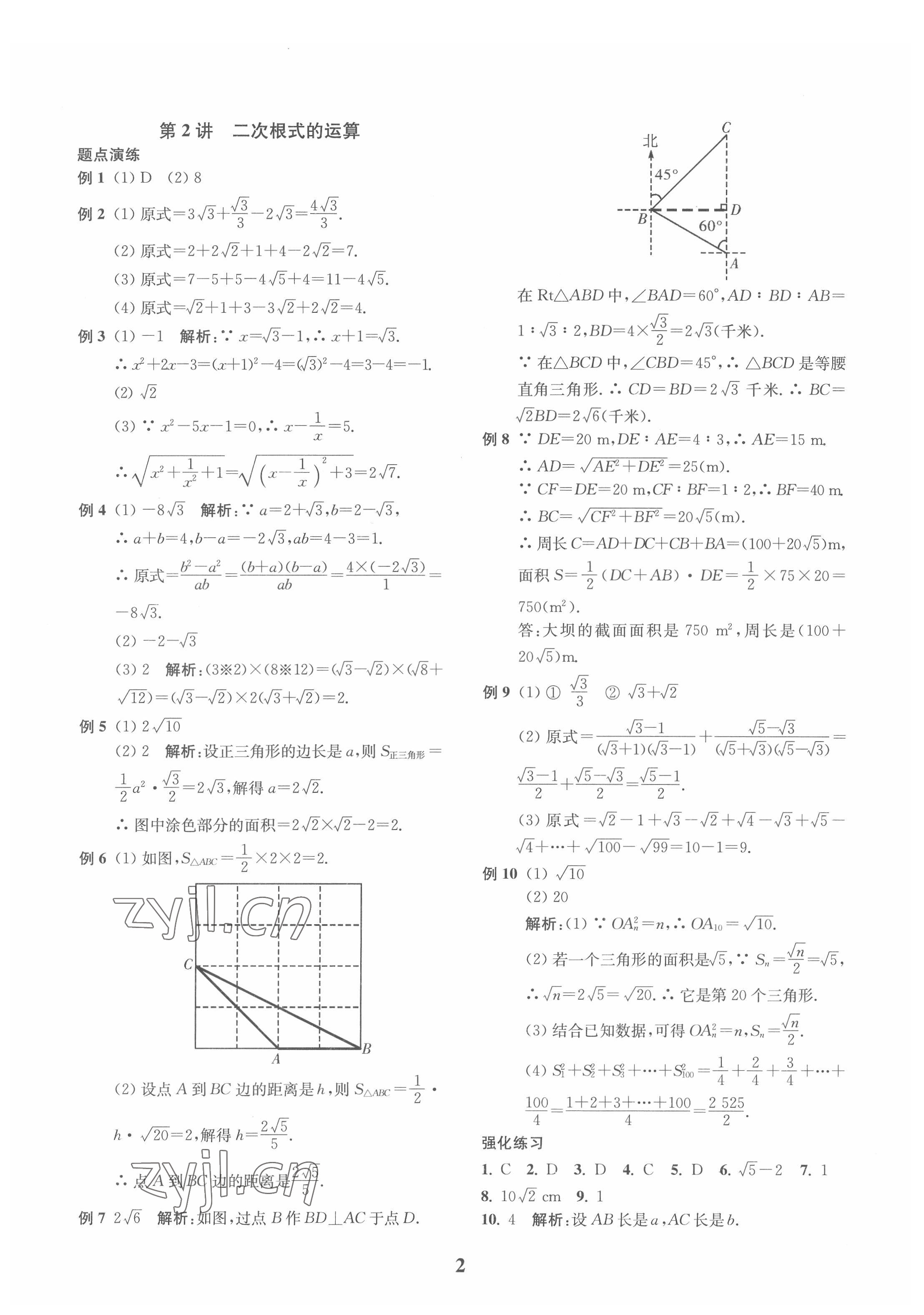 2022年直通重高尖子生培優(yōu)教程八年級數(shù)學(xué)下冊浙教版 第2頁