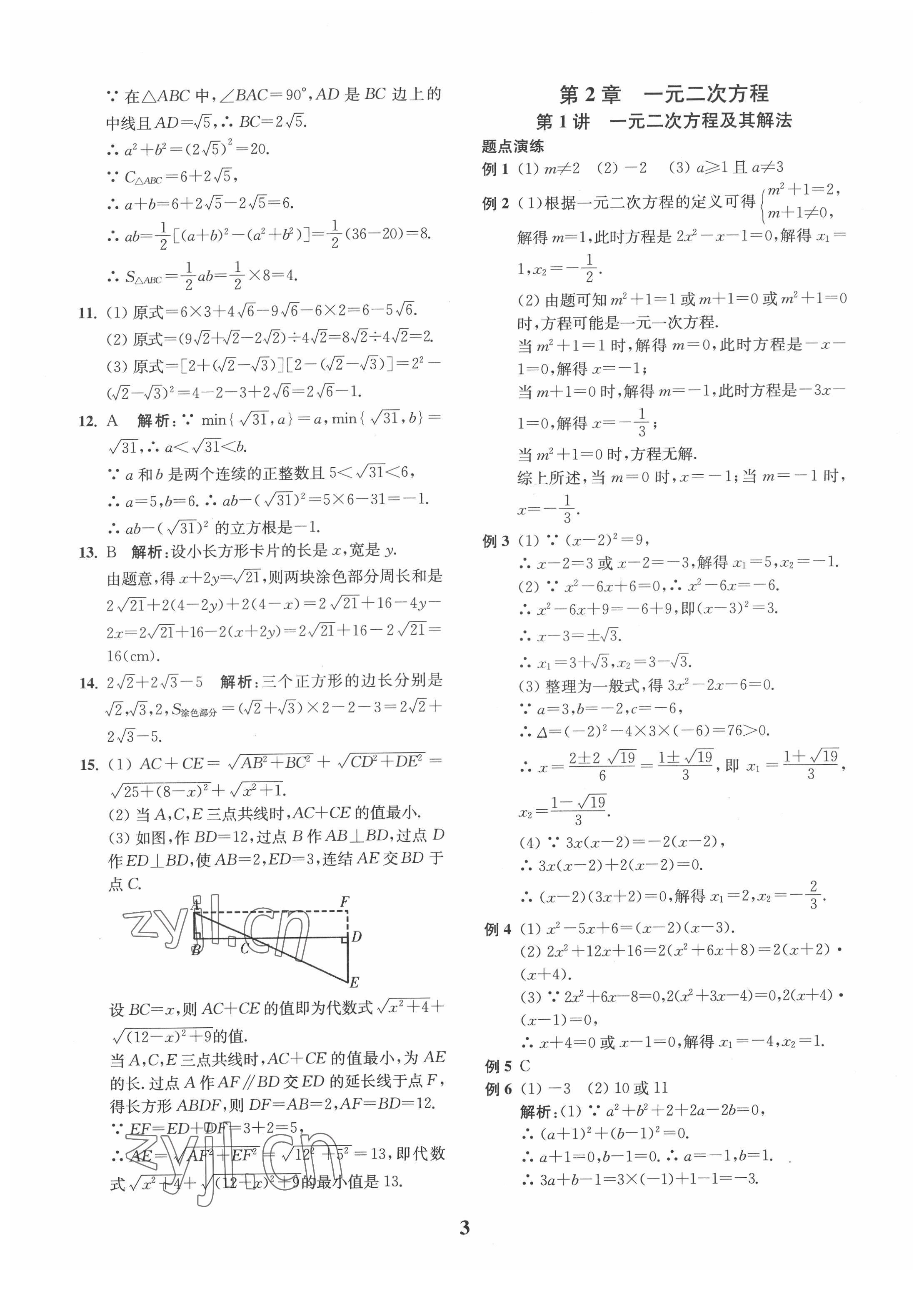 2022年直通重高尖子生培優教程八年級數學下冊浙教版 第3頁