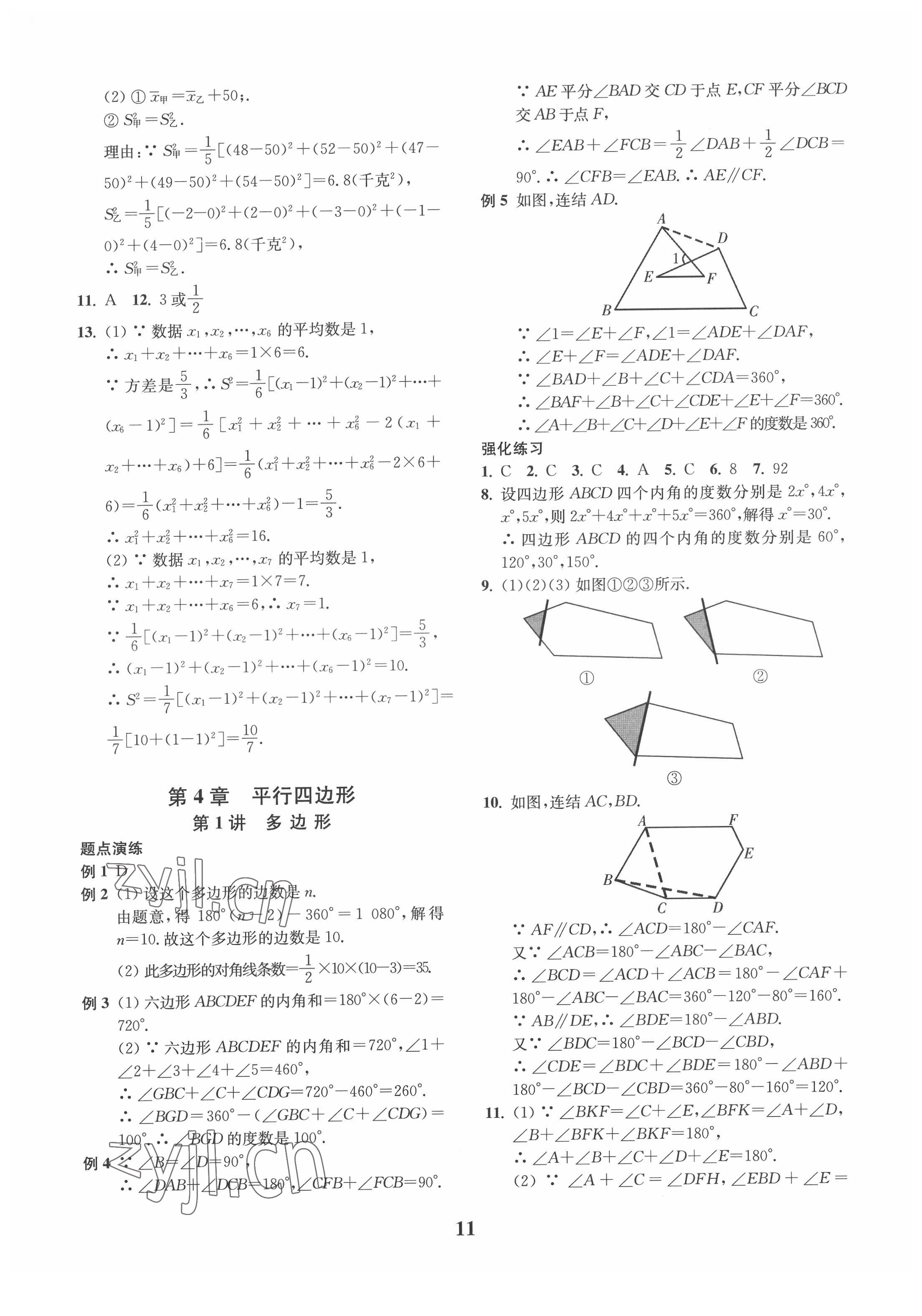 2022年直通重高尖子生培優教程八年級數學下冊浙教版 第11頁