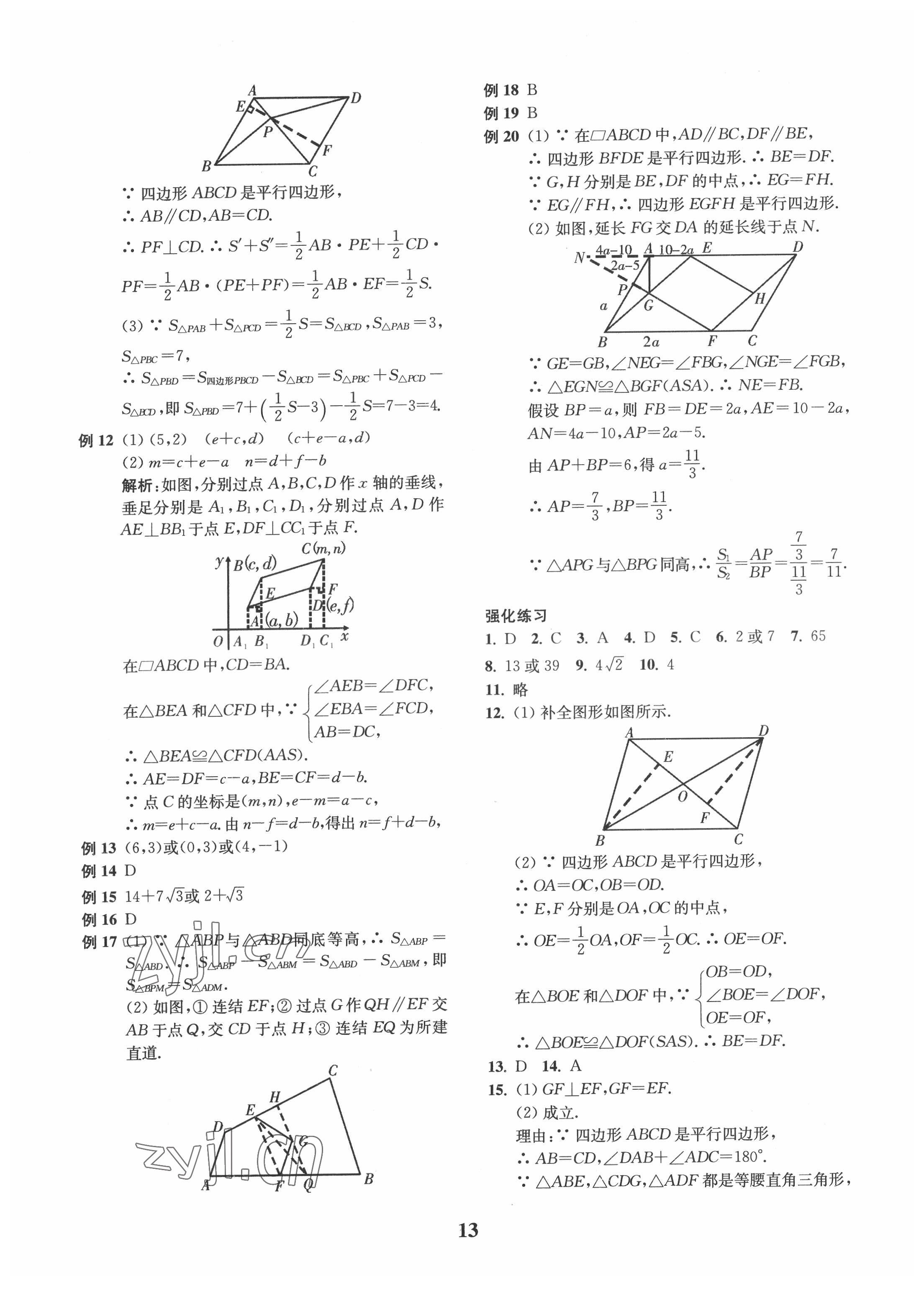 2022年直通重高尖子生培優(yōu)教程八年級數(shù)學(xué)下冊浙教版 第13頁