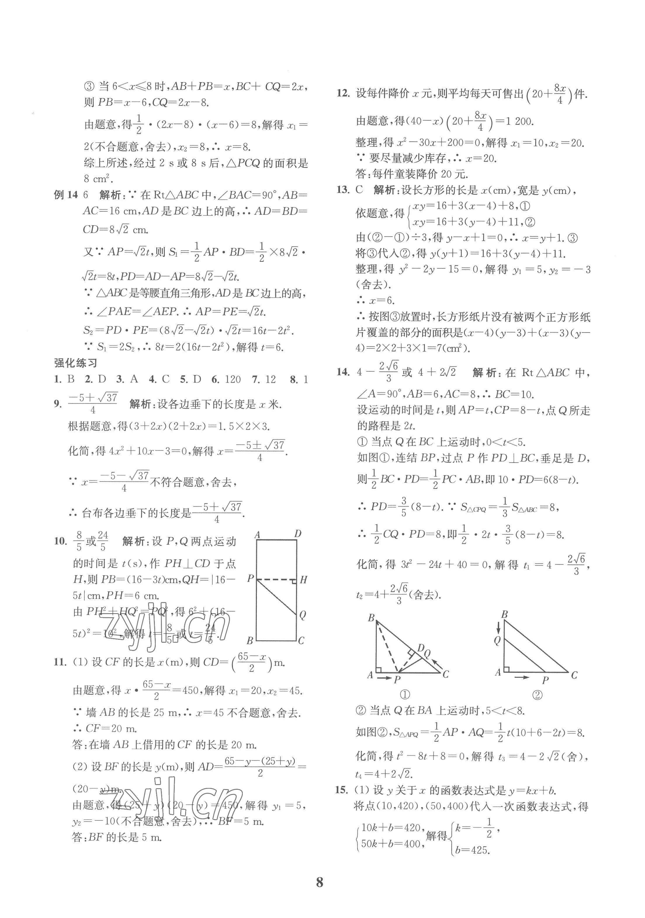 2022年直通重高尖子生培優(yōu)教程八年級(jí)數(shù)學(xué)下冊(cè)浙教版 第8頁(yè)