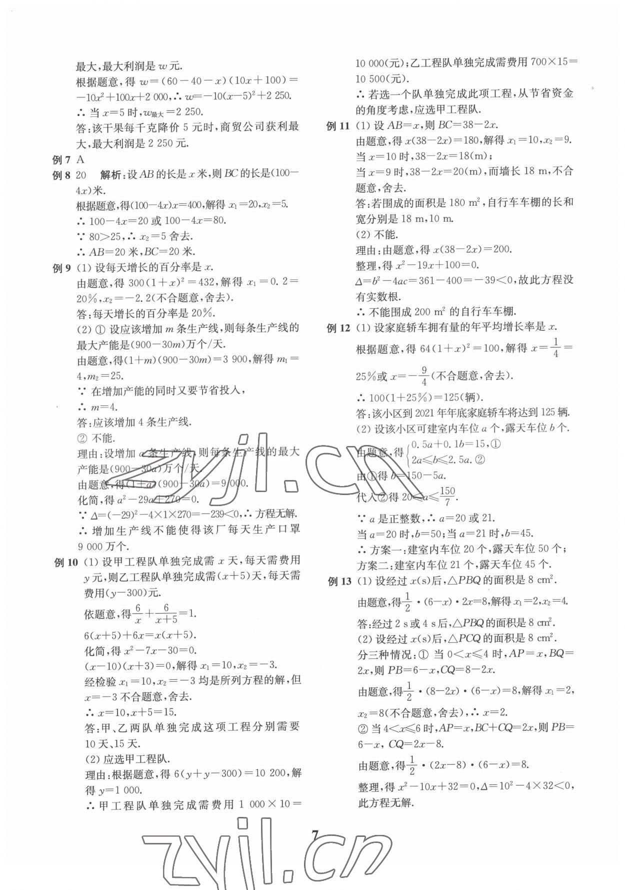 2022年直通重高尖子生培優教程八年級數學下冊浙教版 第7頁