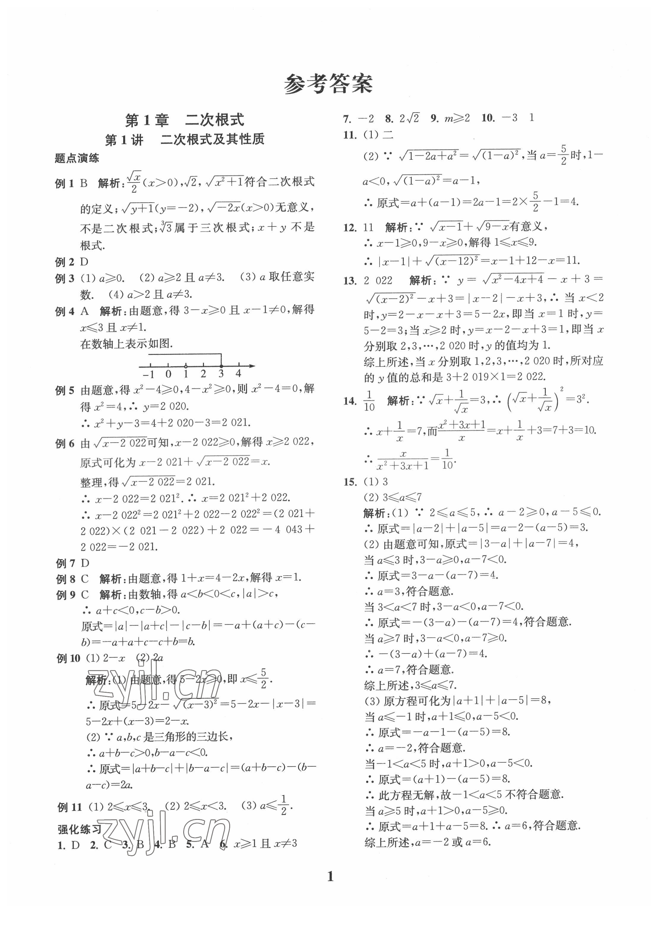 2022年直通重高尖子生培優(yōu)教程八年級(jí)數(shù)學(xué)下冊(cè)浙教版 第1頁