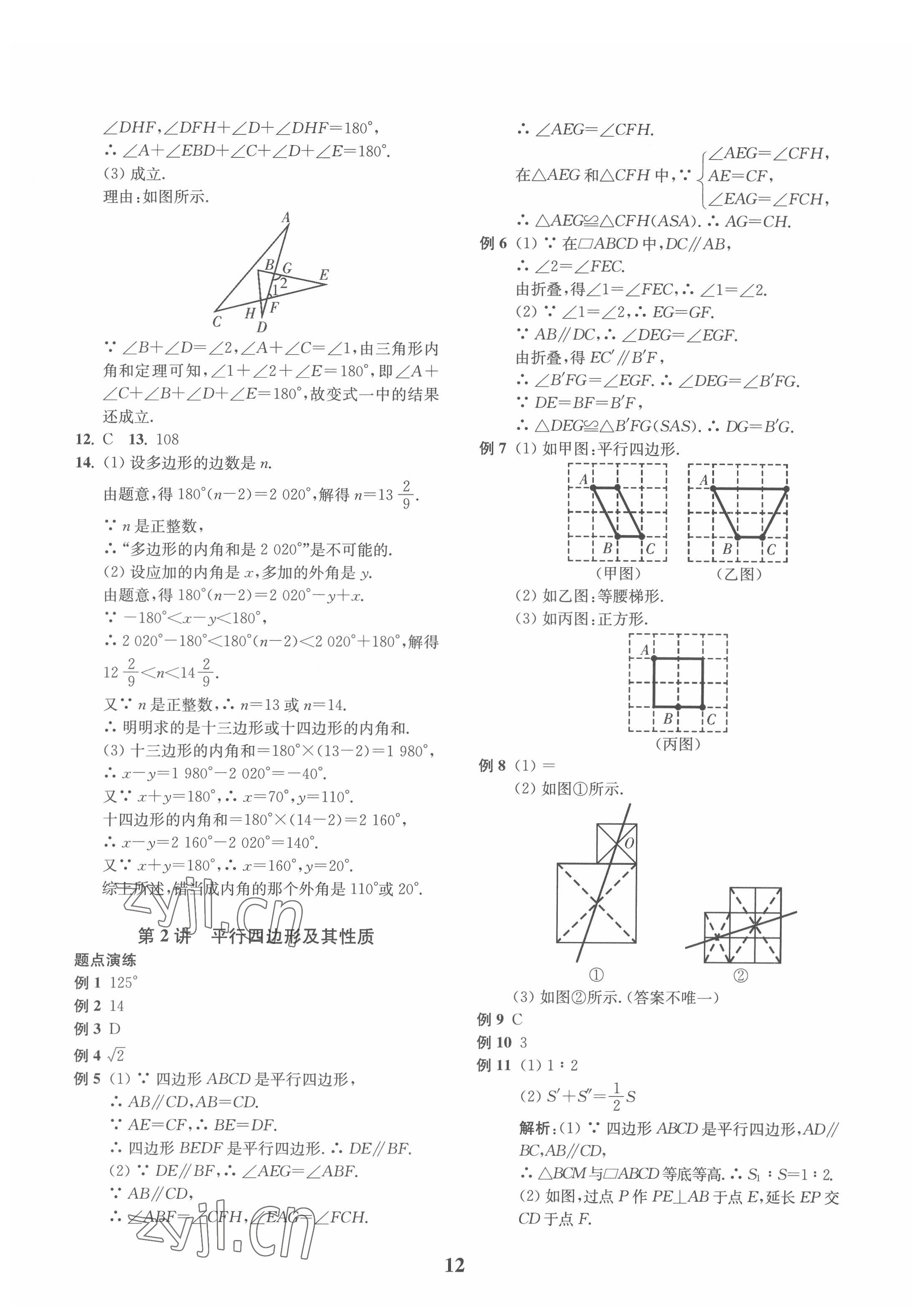 2022年直通重高尖子生培優(yōu)教程八年級數(shù)學下冊浙教版 第12頁