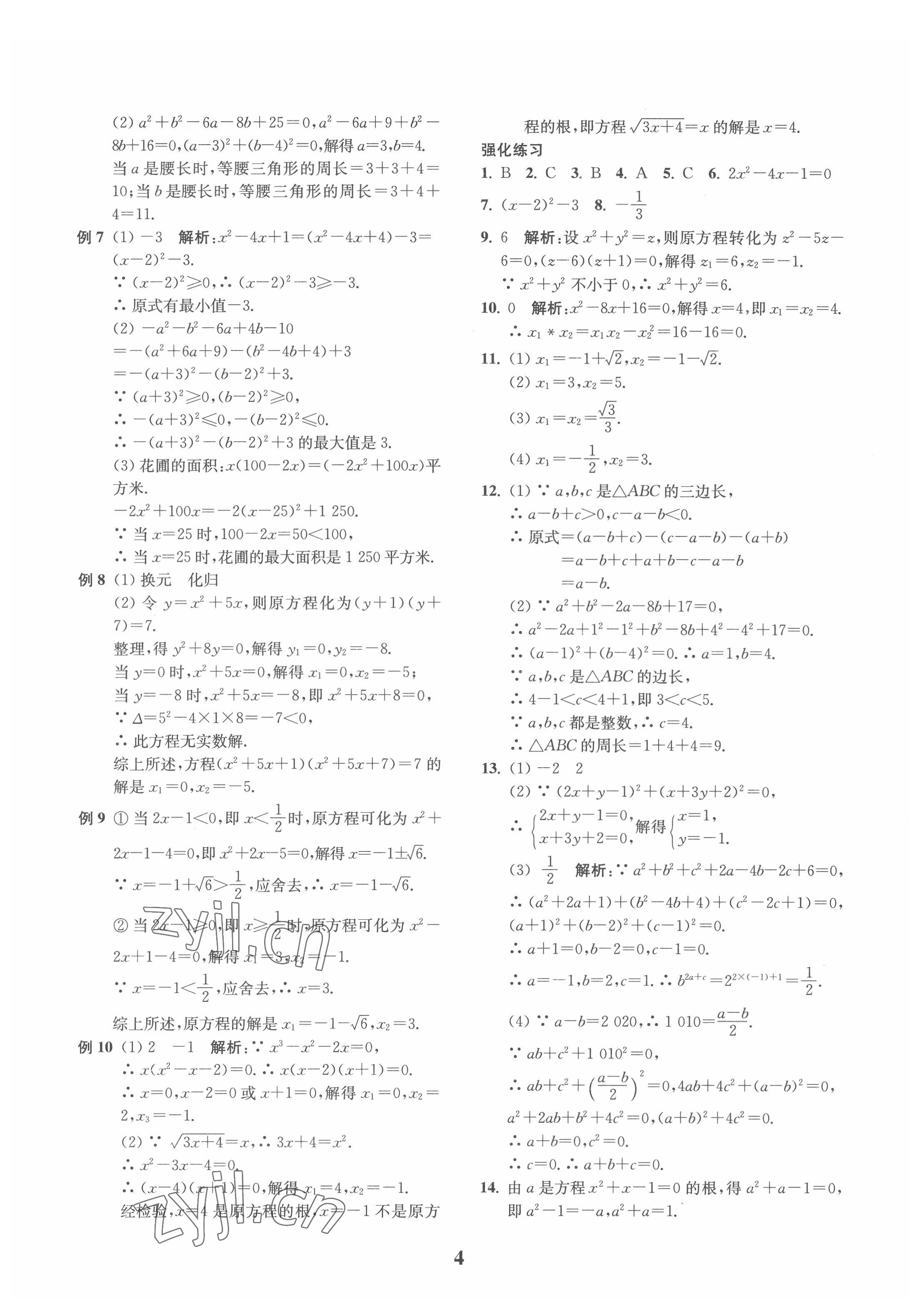 2022年直通重高尖子生培優教程八年級數學下冊浙教版 第4頁