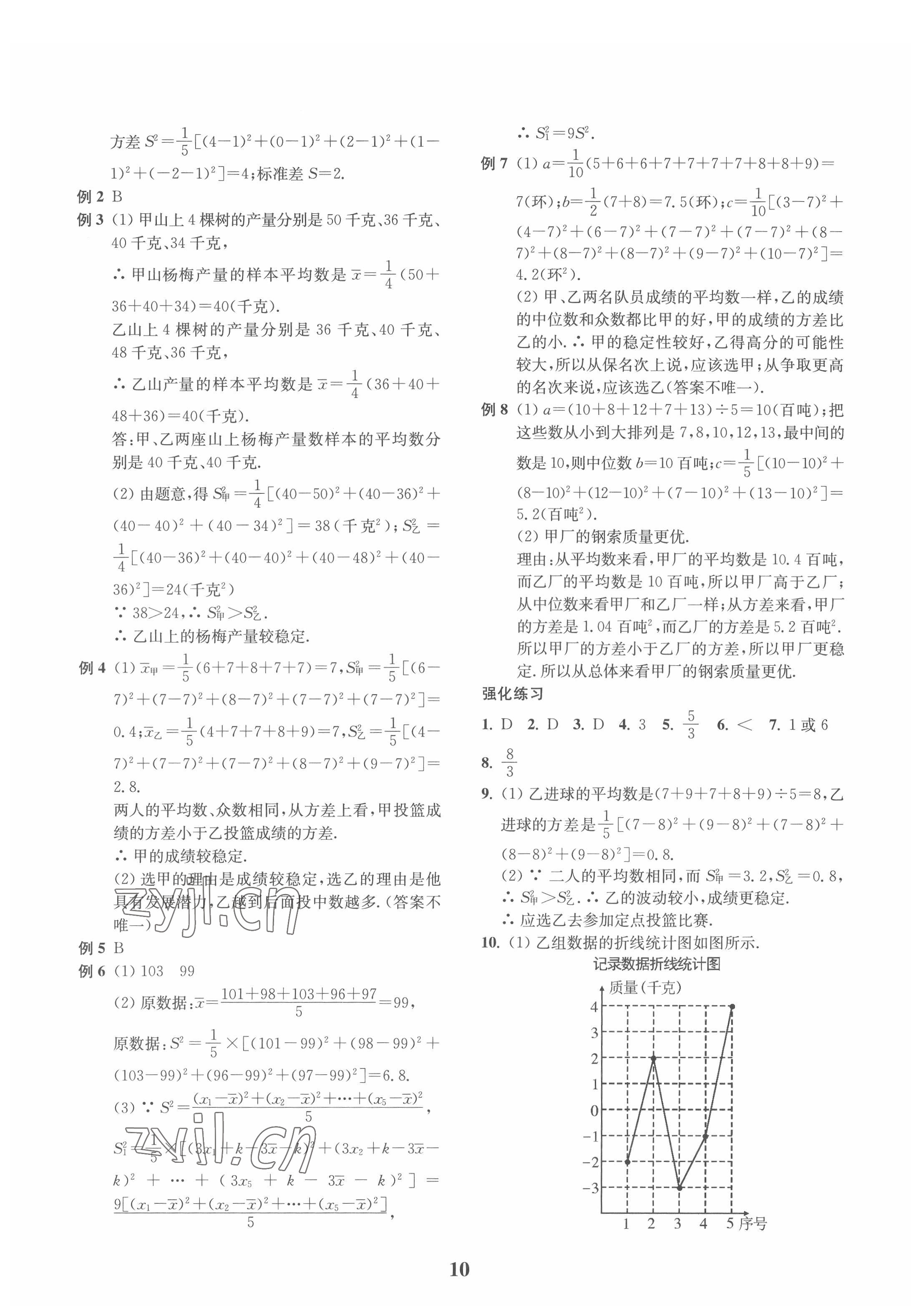 2022年直通重高尖子生培優教程八年級數學下冊浙教版 第10頁