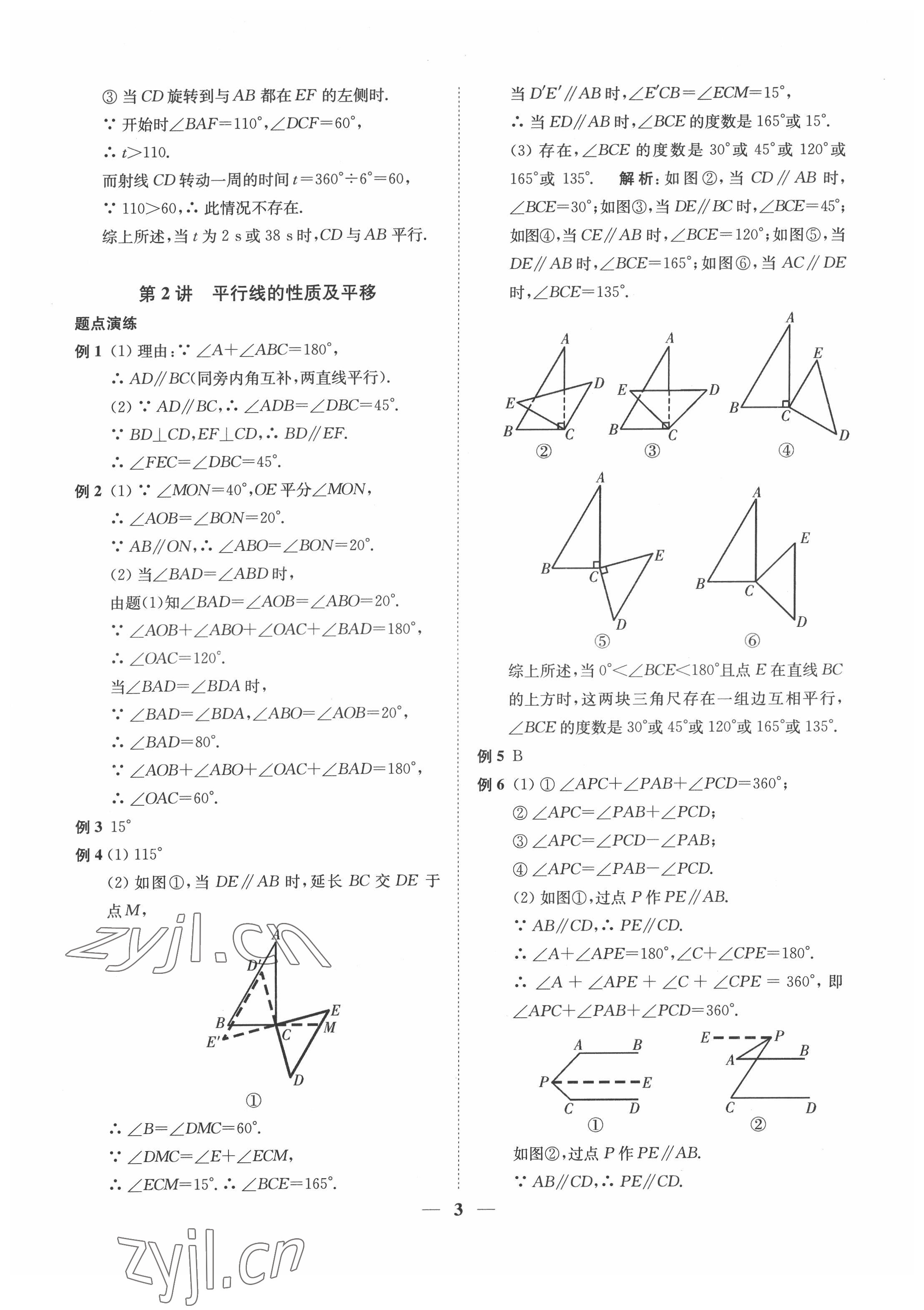 2022年直通重高尖子生培優(yōu)教程七年級數(shù)學(xué)下冊浙教版 參考答案第3頁