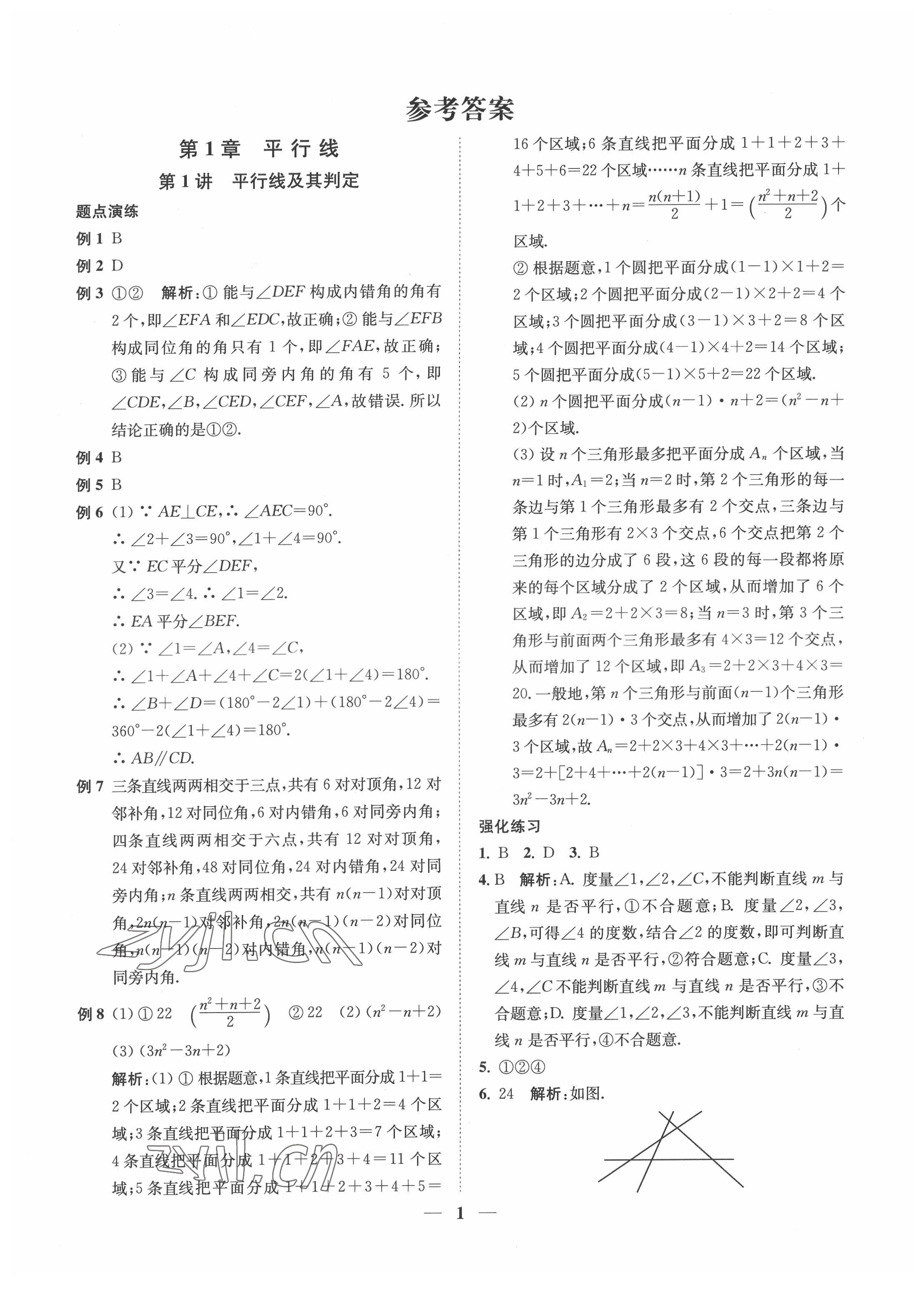 2022年直通重高尖子生培優(yōu)教程七年級數(shù)學下冊浙教版 參考答案第1頁