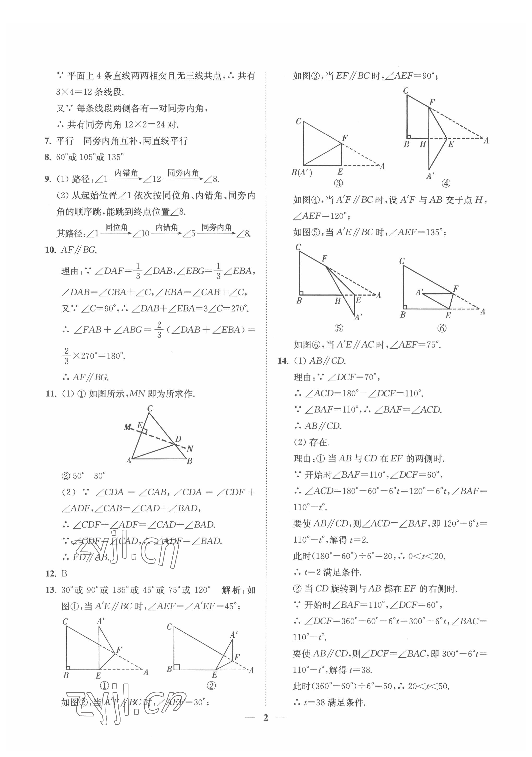 2022年直通重高尖子生培優(yōu)教程七年級數(shù)學(xué)下冊浙教版 參考答案第2頁