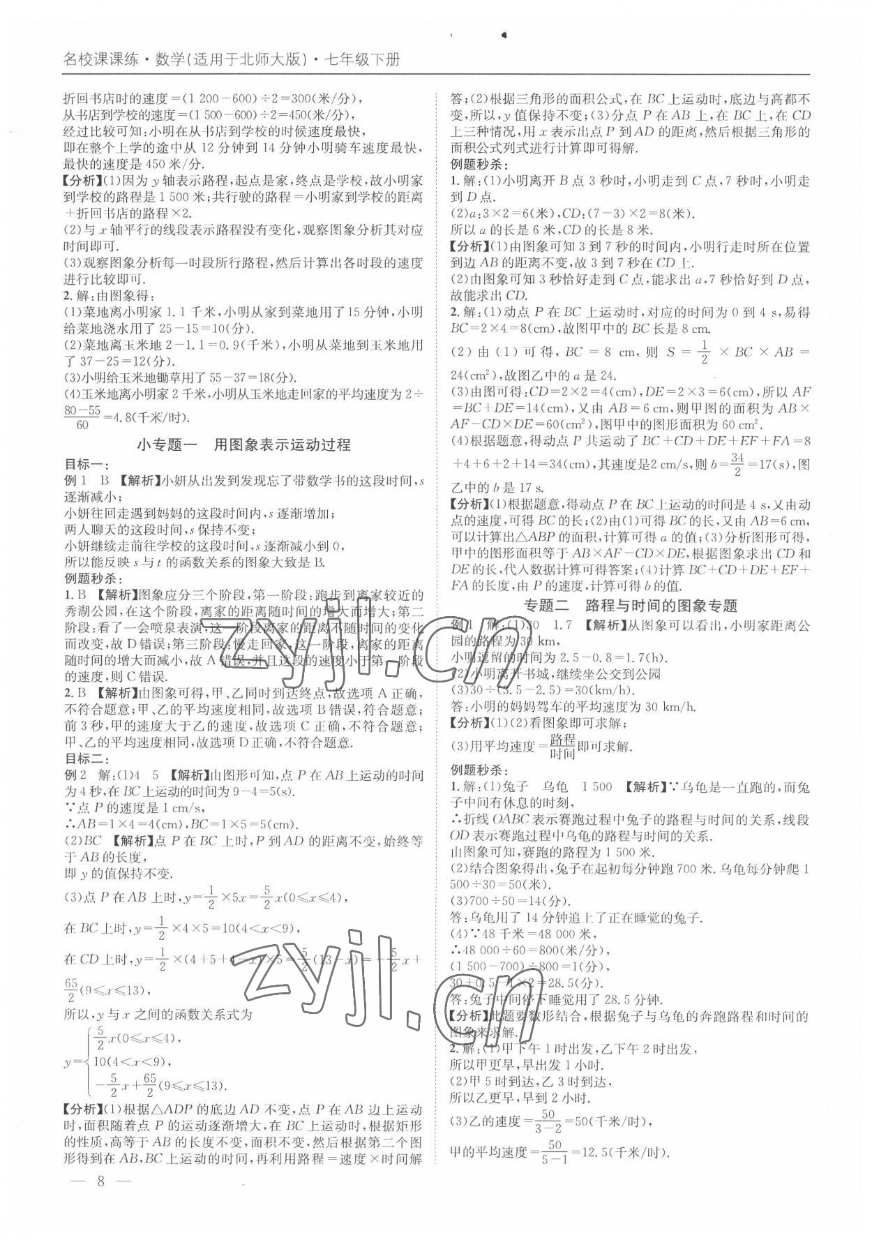 2022年名校課課練七年級數學下冊北師大版 第8頁