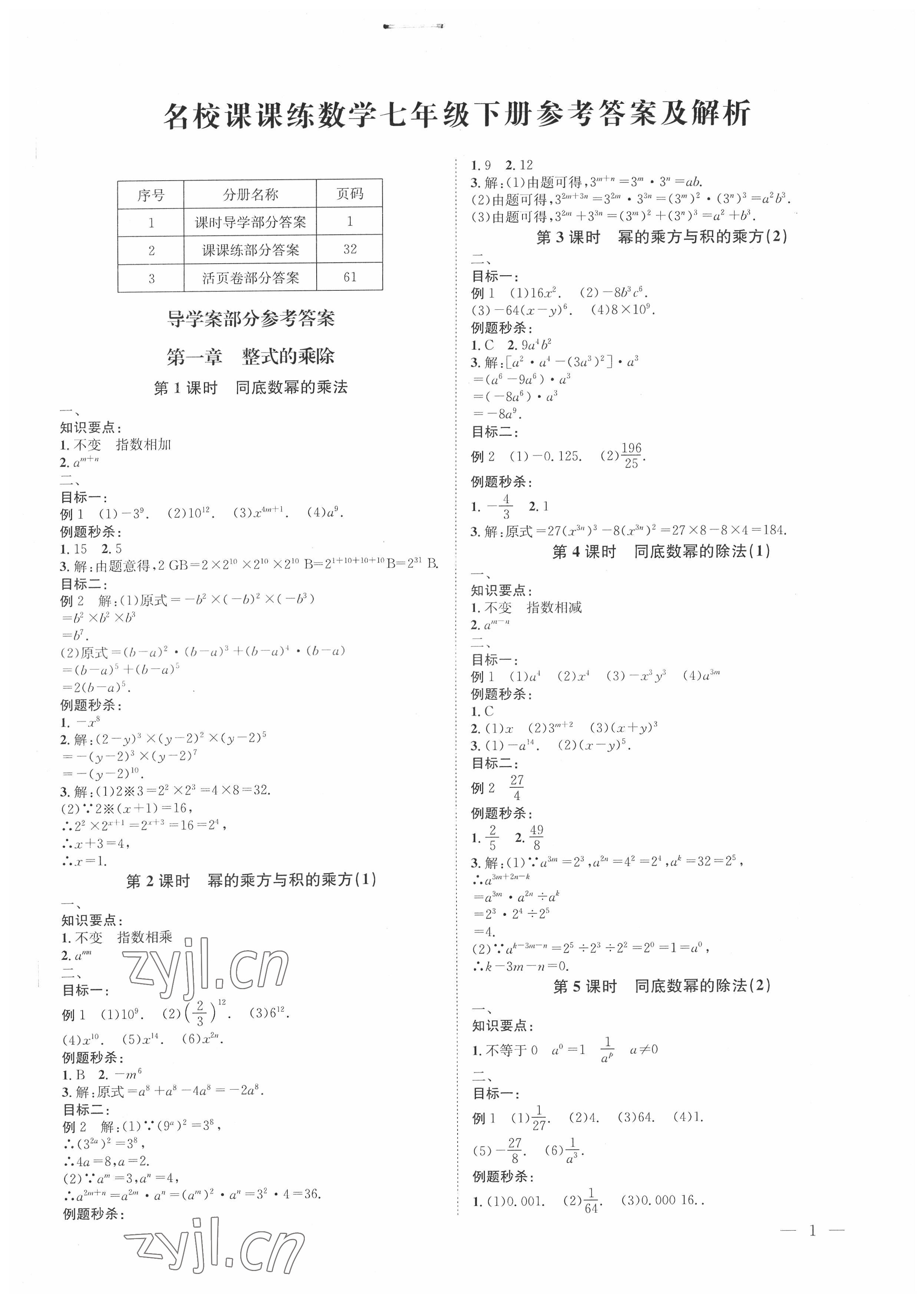 2022年名校課課練七年級數學下冊北師大版 第1頁
