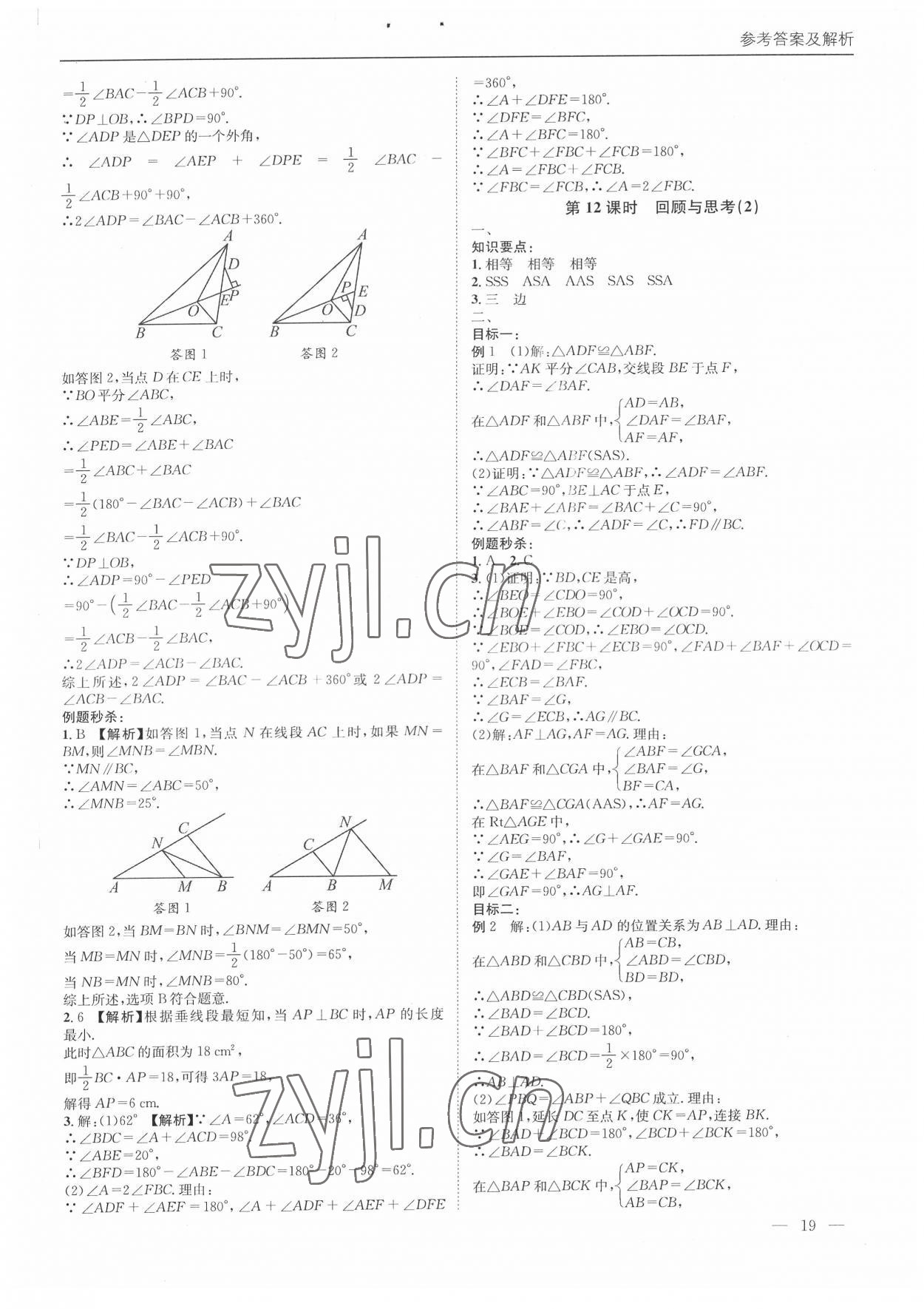 2022年名校課課練七年級數學下冊北師大版 第19頁