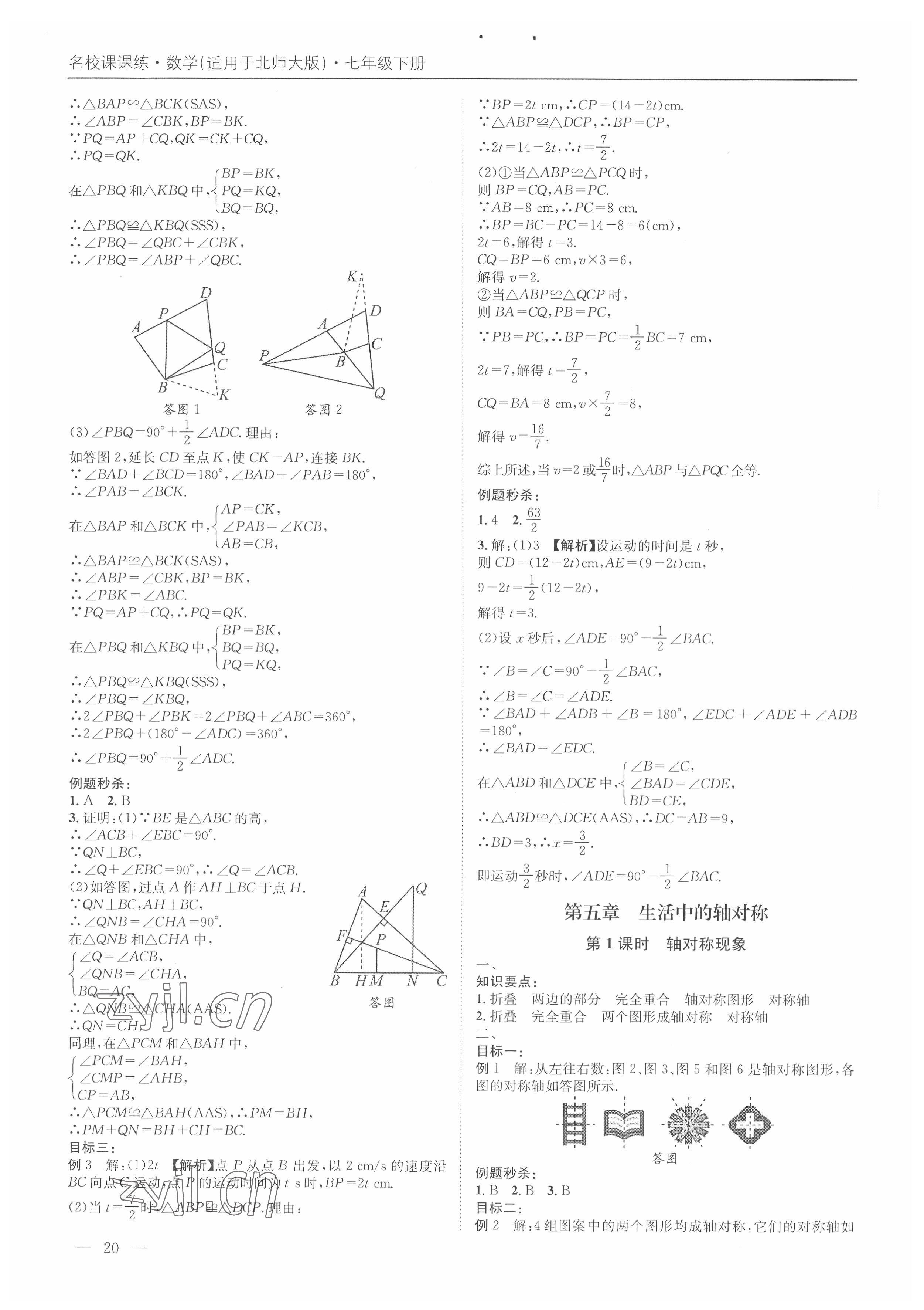 2022年名校課課練七年級(jí)數(shù)學(xué)下冊(cè)北師大版 第20頁(yè)