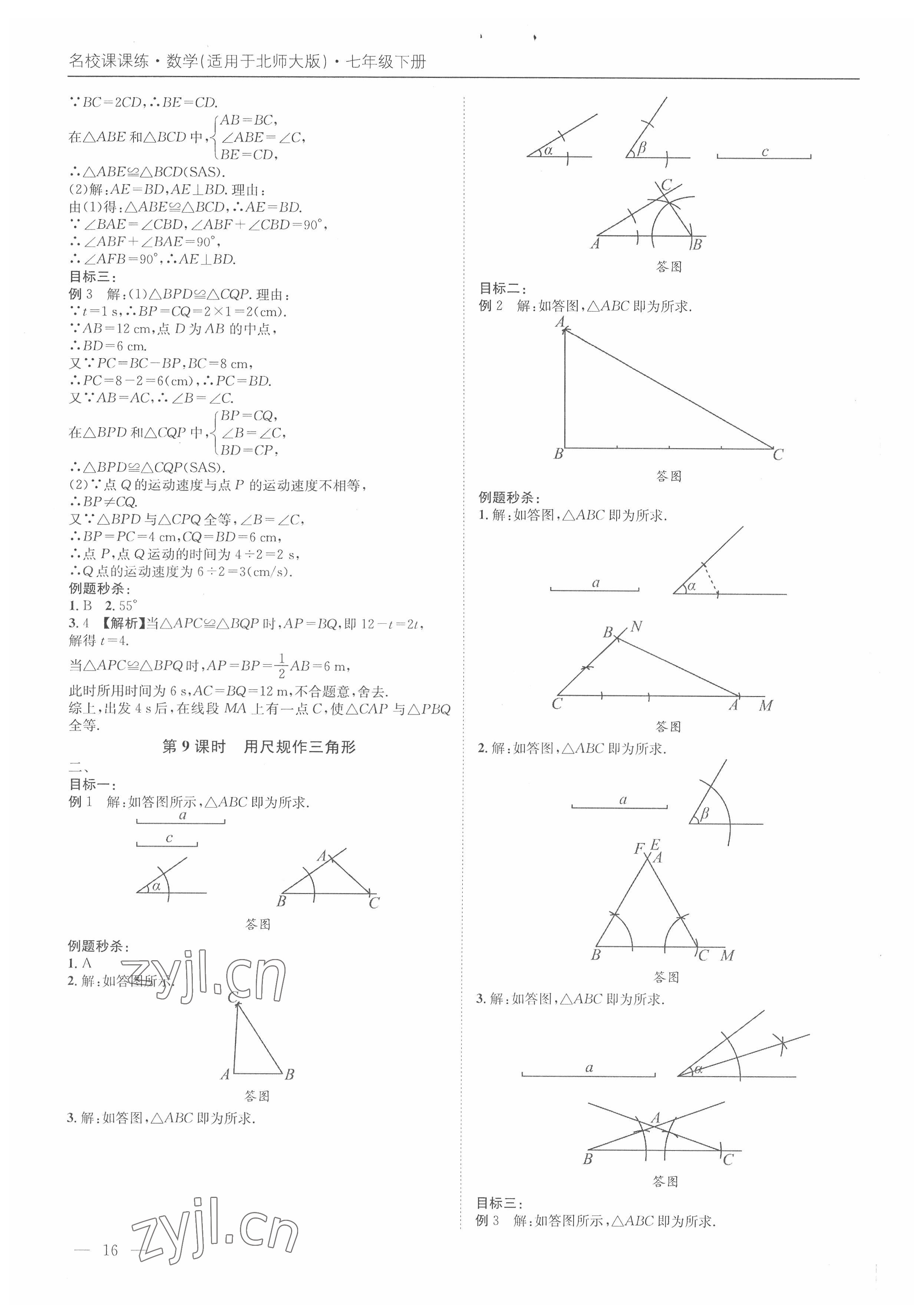 2022年名校課課練七年級數學下冊北師大版 第16頁