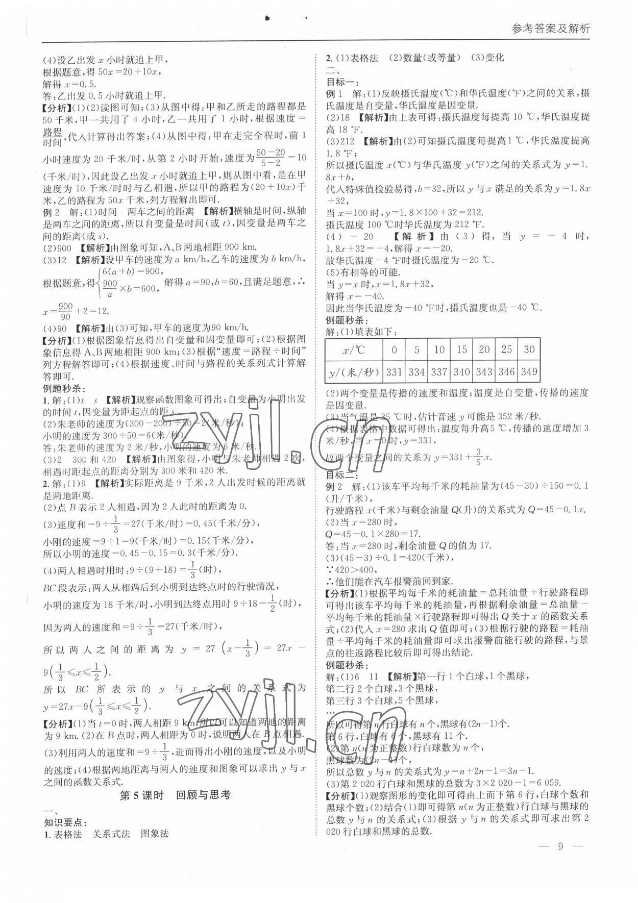 2022年名校課課練七年級數學下冊北師大版 第9頁