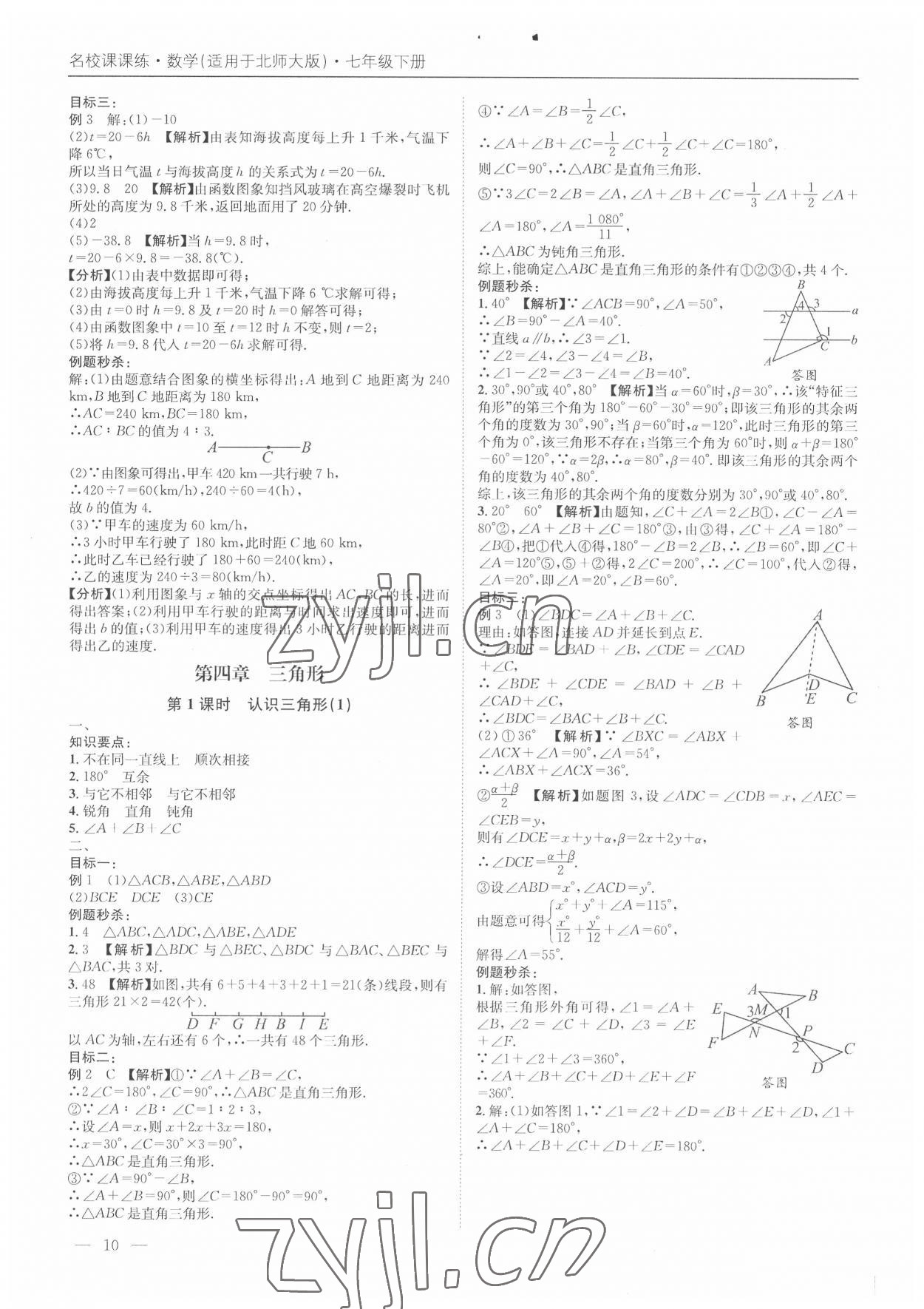 2022年名校課課練七年級數學下冊北師大版 第10頁