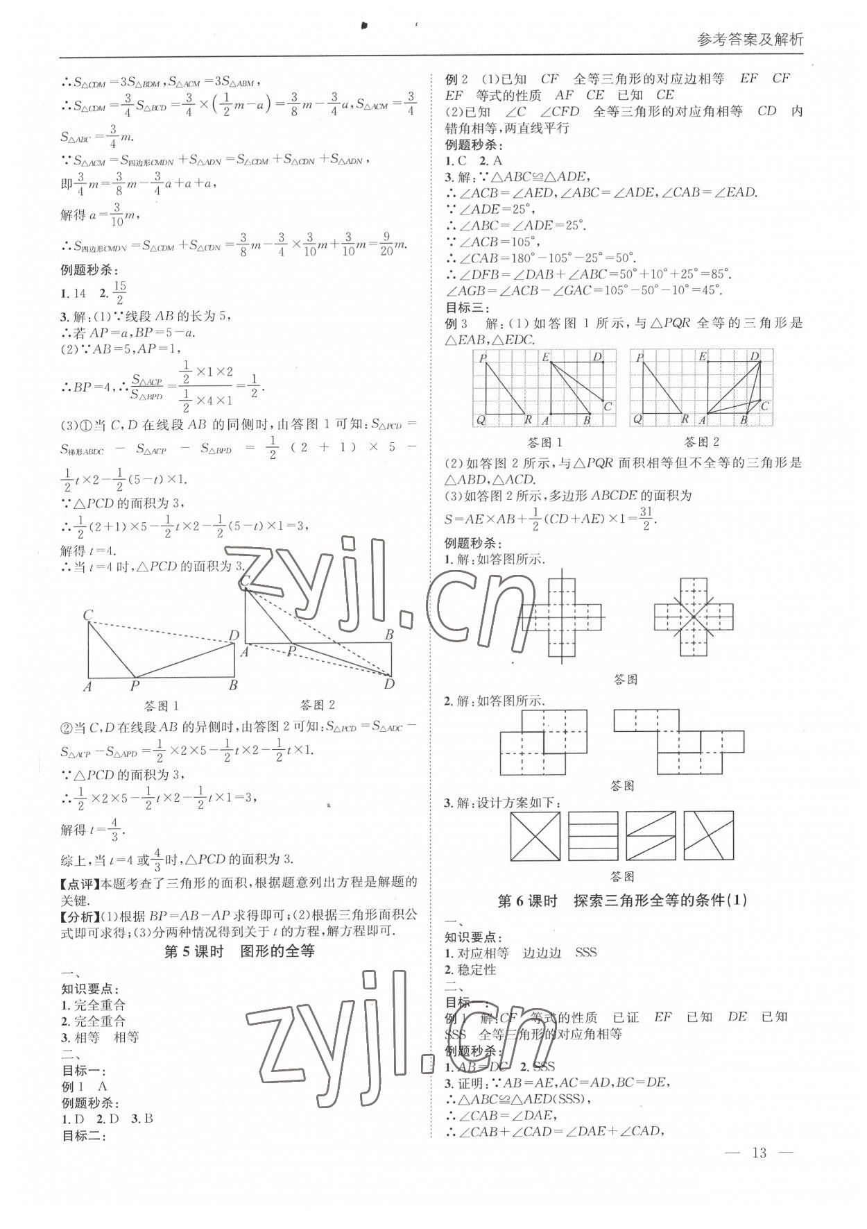 2022年名校課課練七年級數學下冊北師大版 第13頁