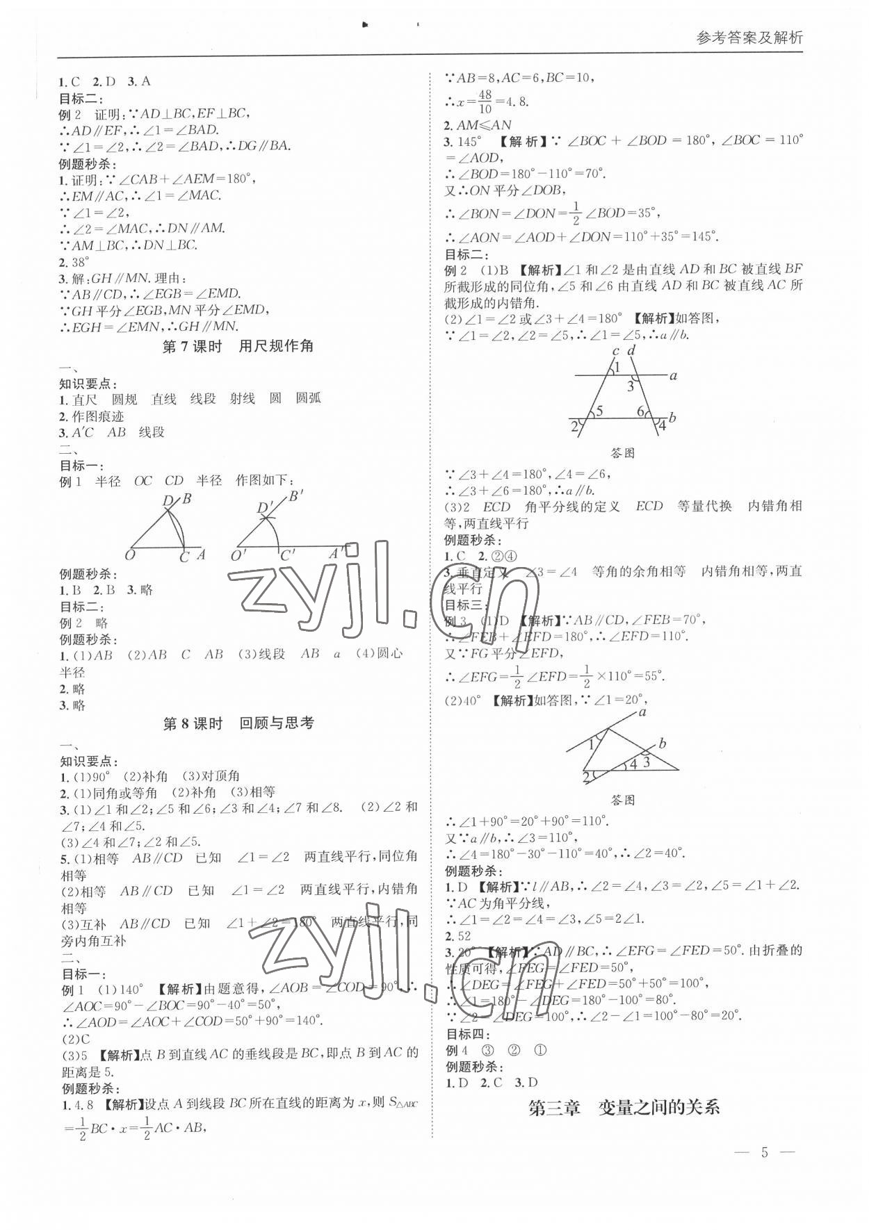 2022年名校課課練七年級數學下冊北師大版 第5頁