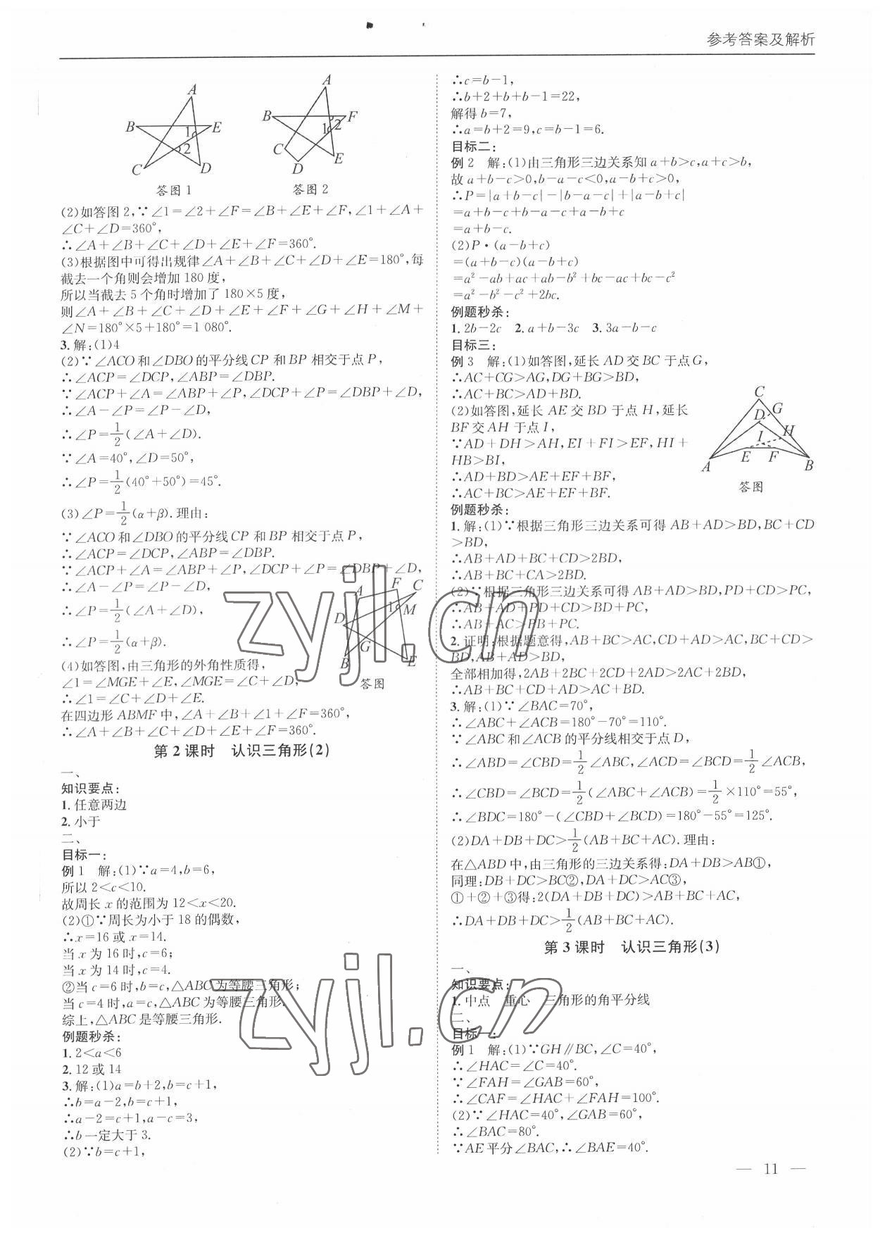 2022年名校課課練七年級數學下冊北師大版 第11頁