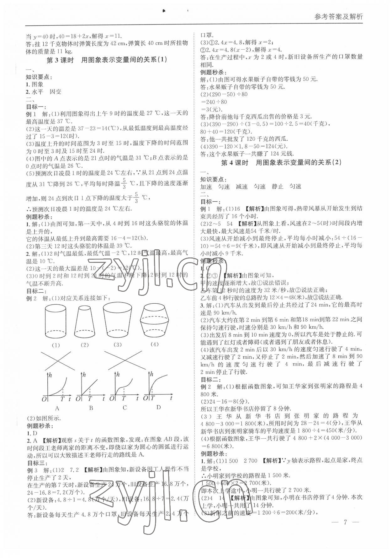 2022年名校課課練七年級數(shù)學下冊北師大版 第7頁