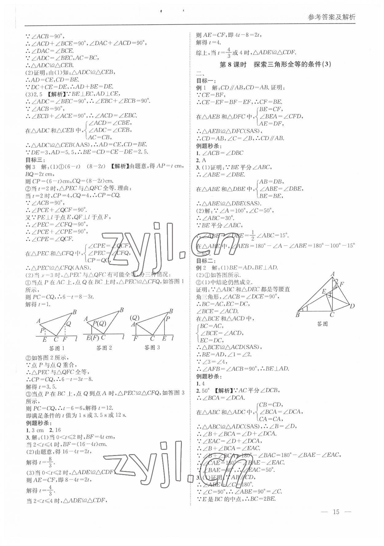 2022年名校課課練七年級數學下冊北師大版 第15頁